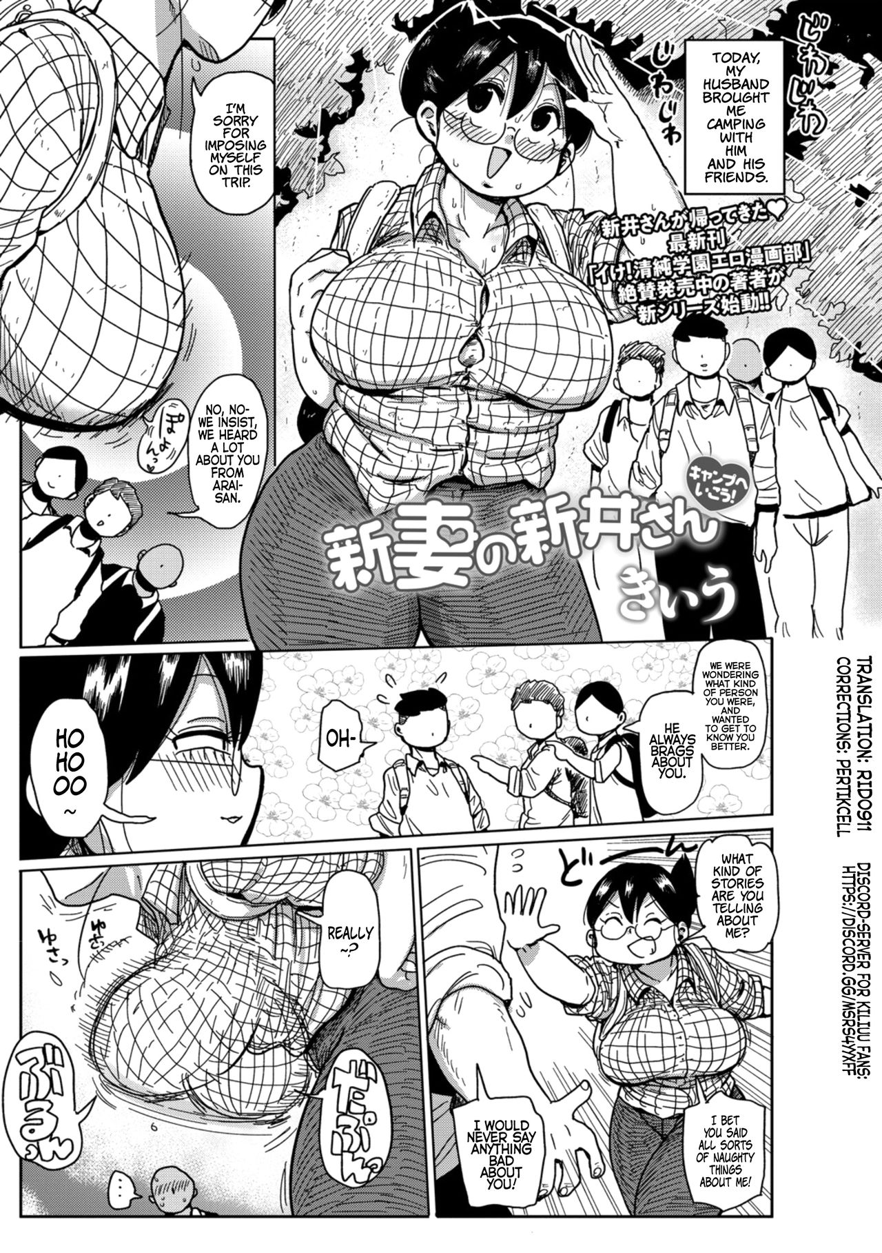 Niizuma no Arai-san Camp e Ikou! page 1 full