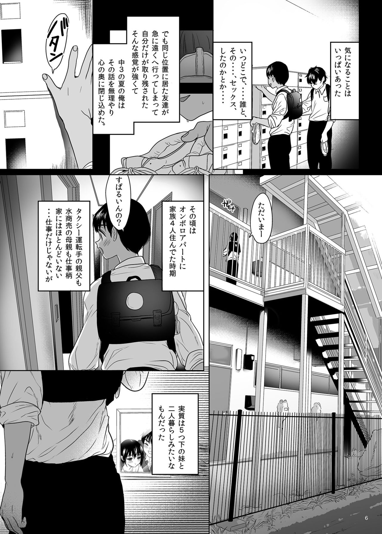 Shishunki Ibunroku page 5 full