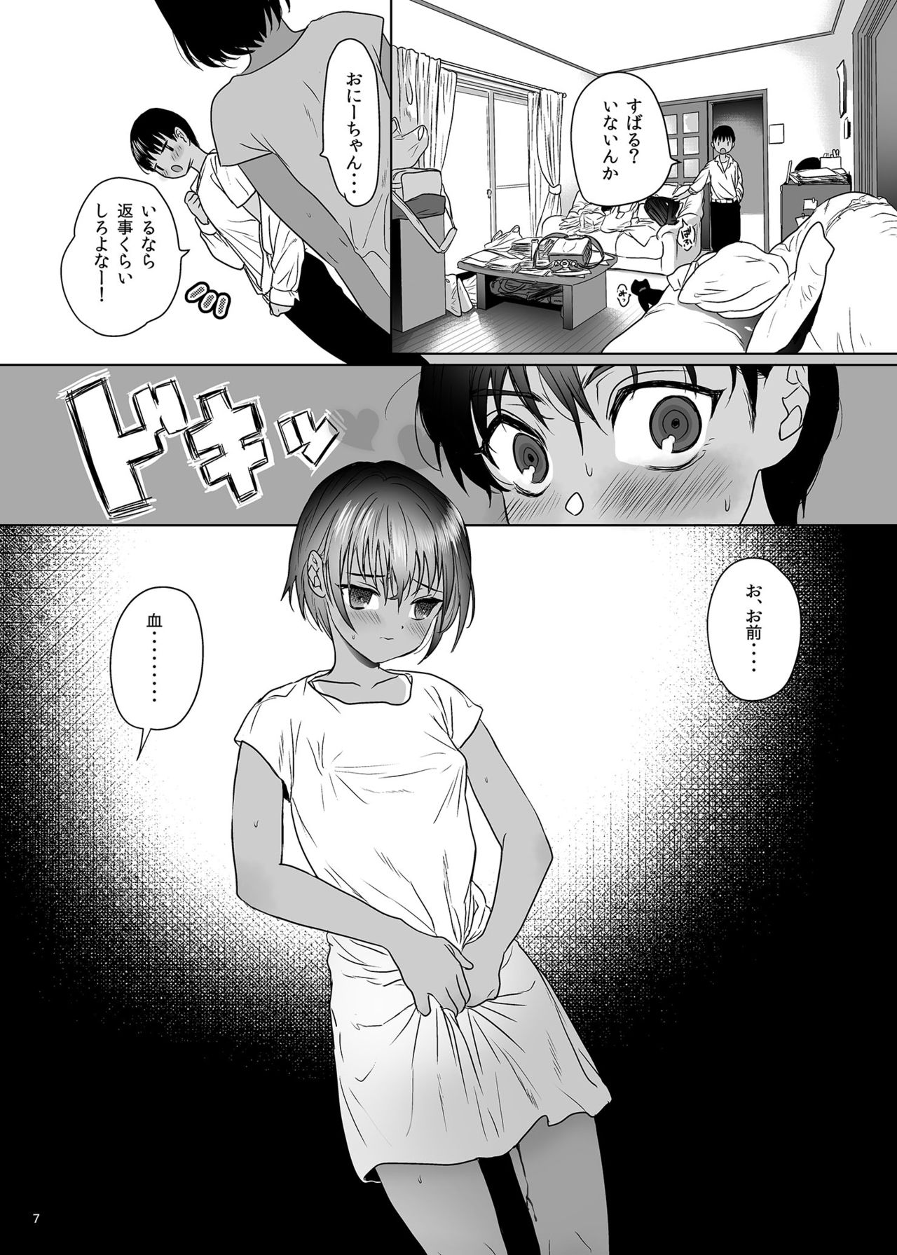 Shishunki Ibunroku page 6 full