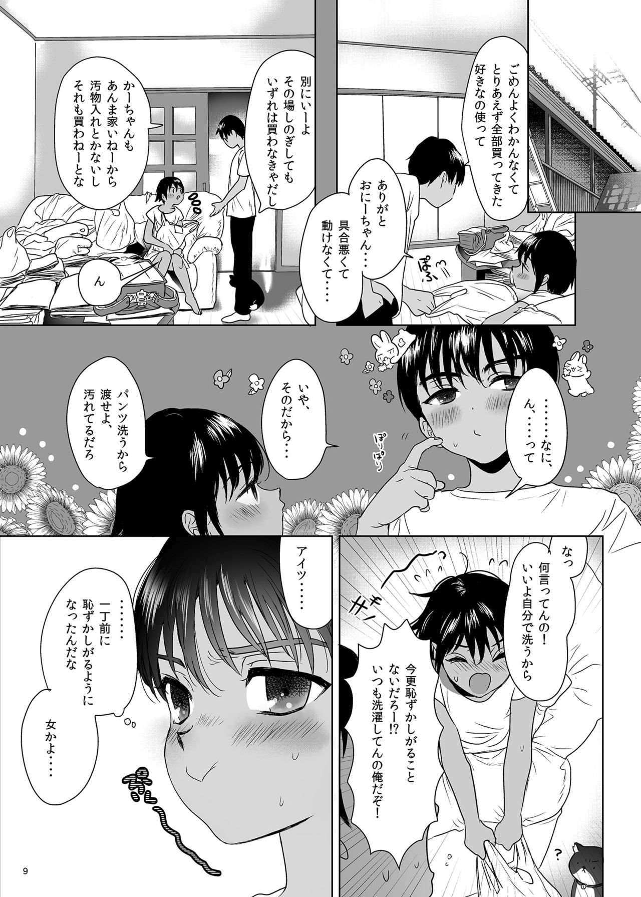 Shishunki Ibunroku page 8 full