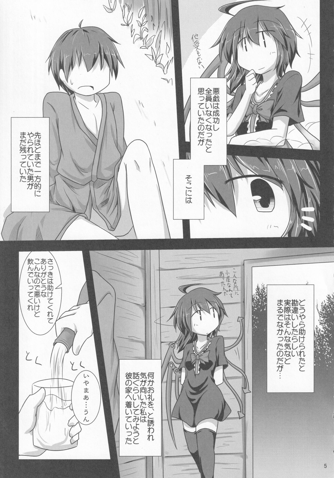 Ibitsu na Kokoro to Karada page 4 full