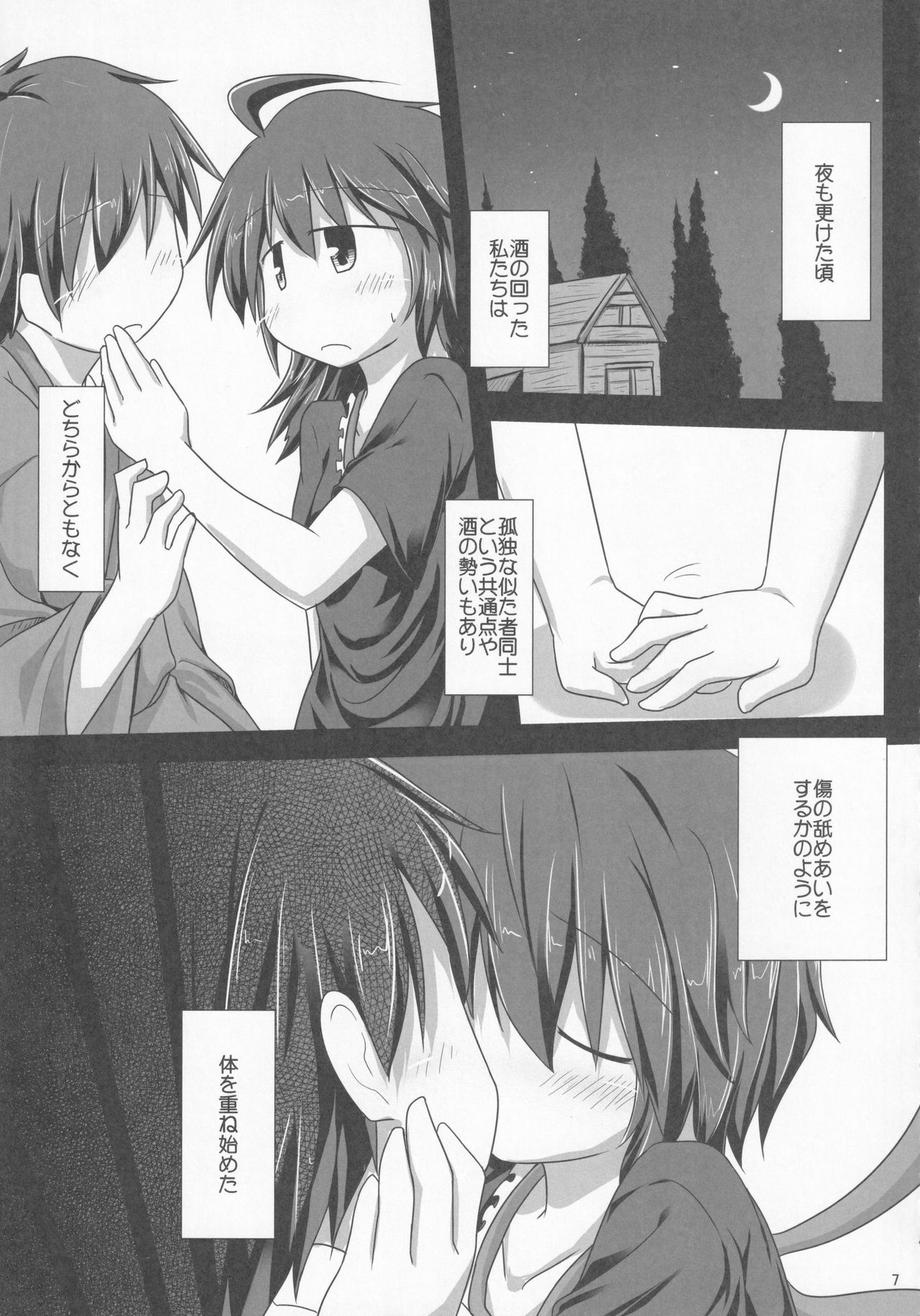 Ibitsu na Kokoro to Karada page 6 full