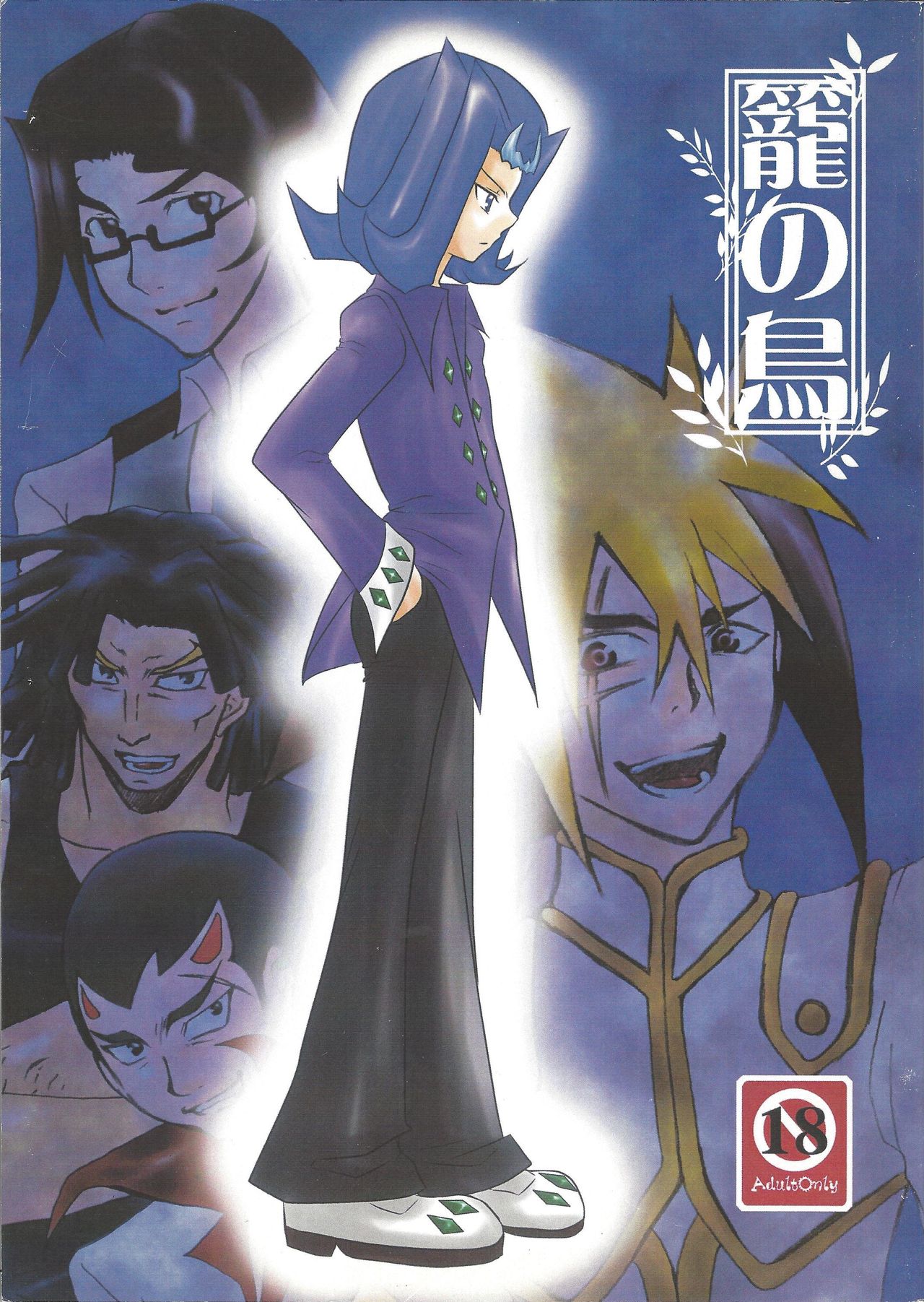 Kago no tori page 1 full