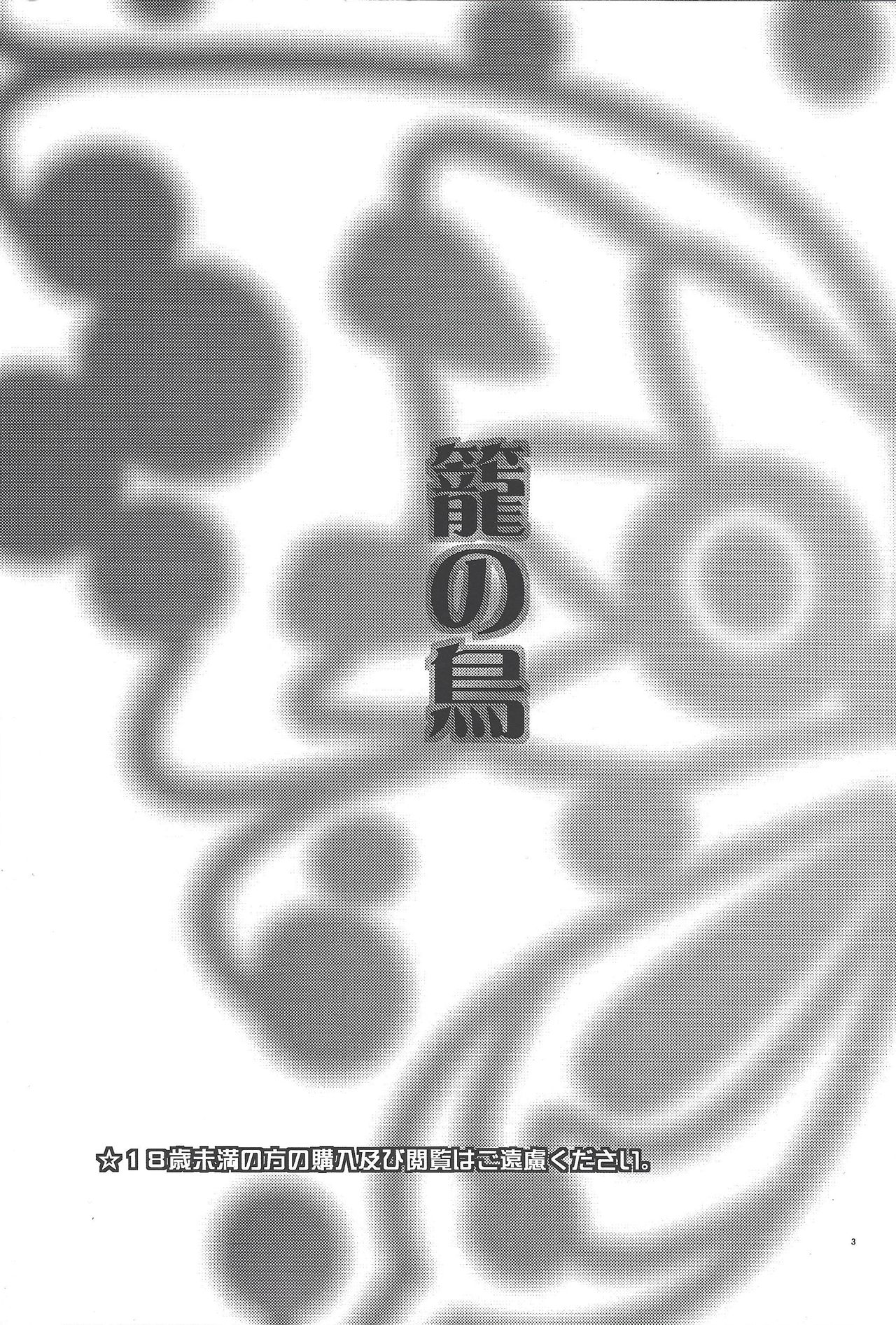 Kago no tori page 2 full