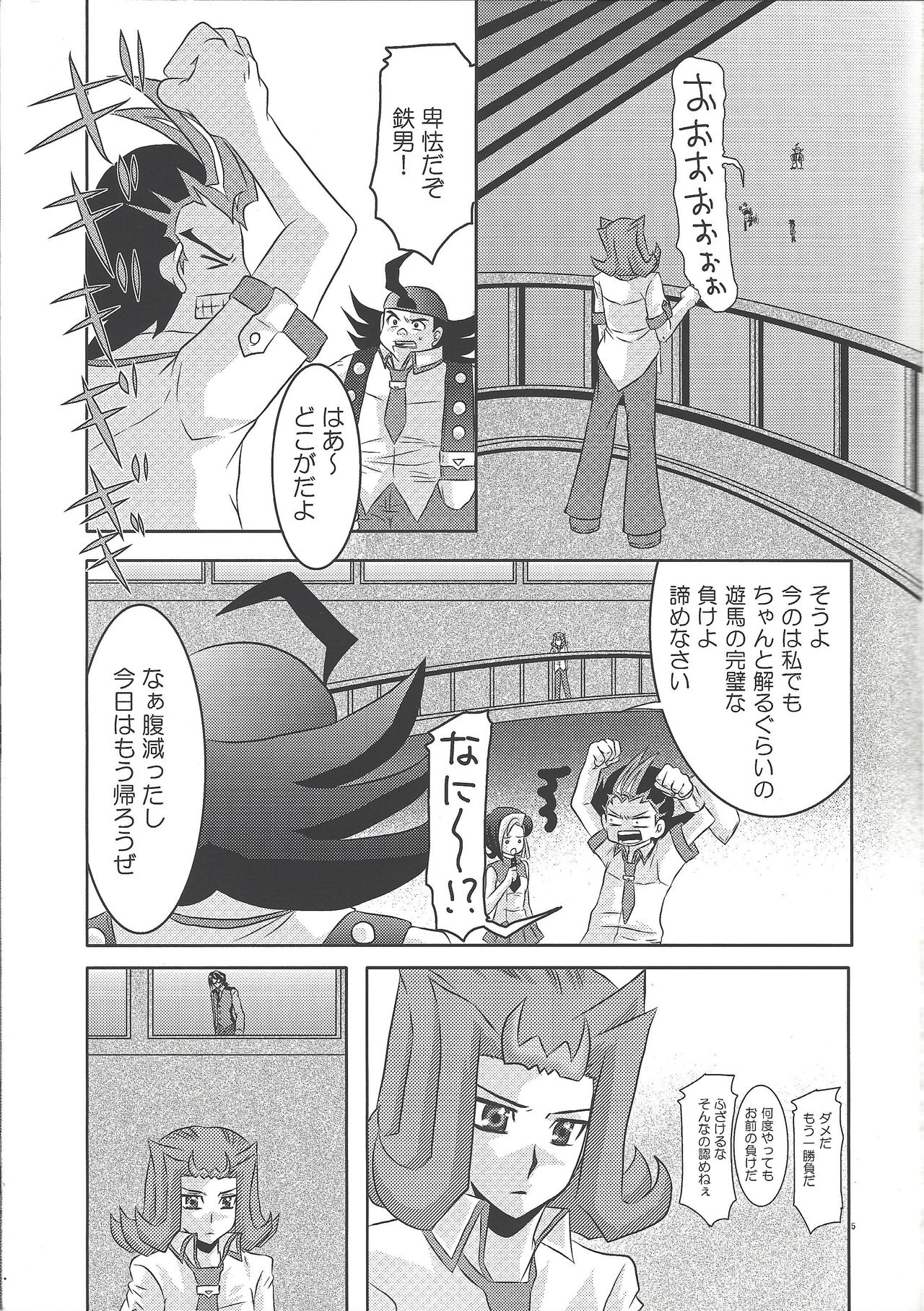 Kago no tori page 4 full