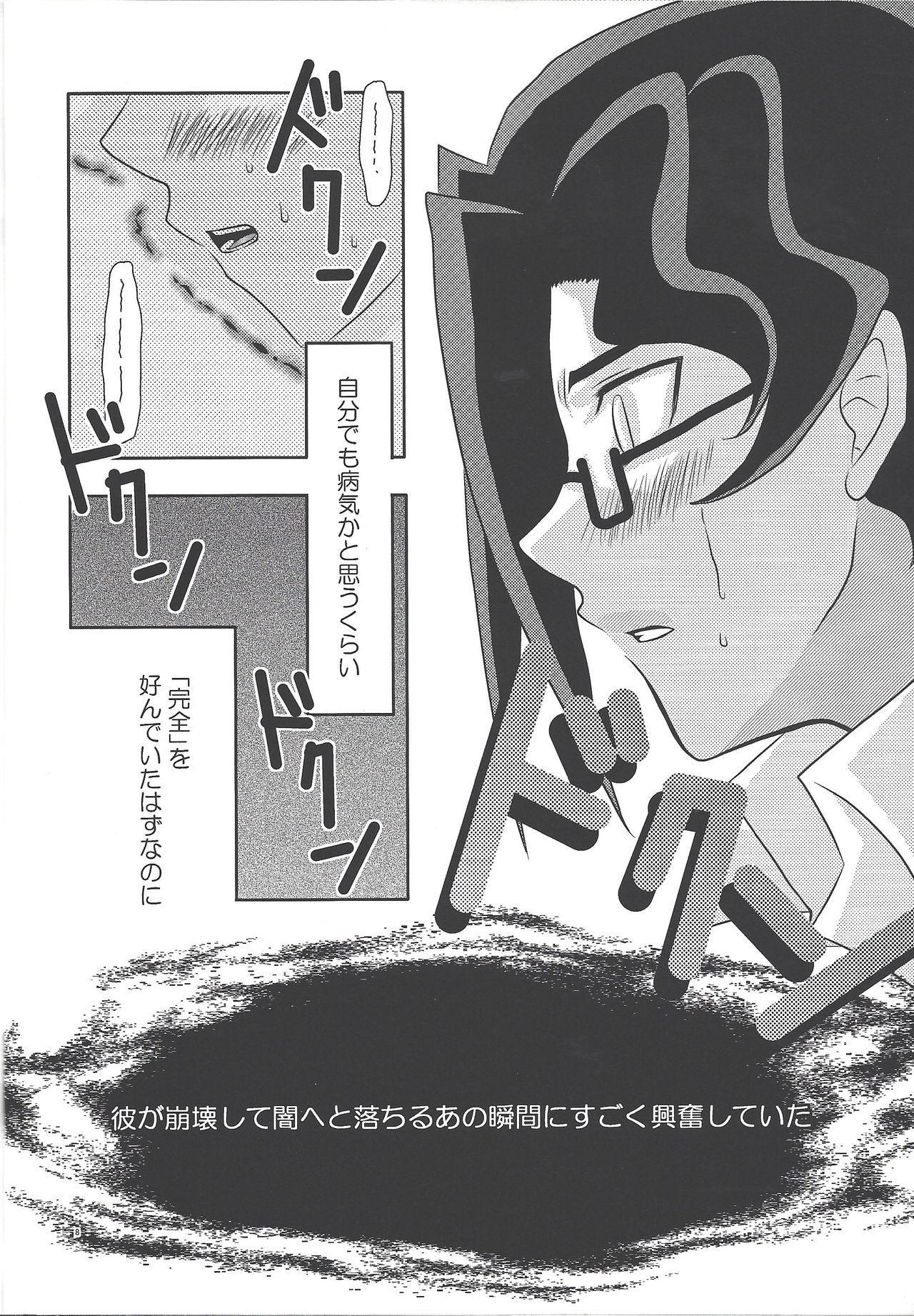 Kago no tori page 7 full