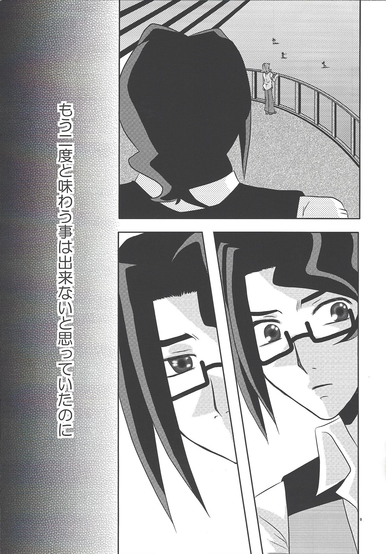 Kago no tori page 8 full