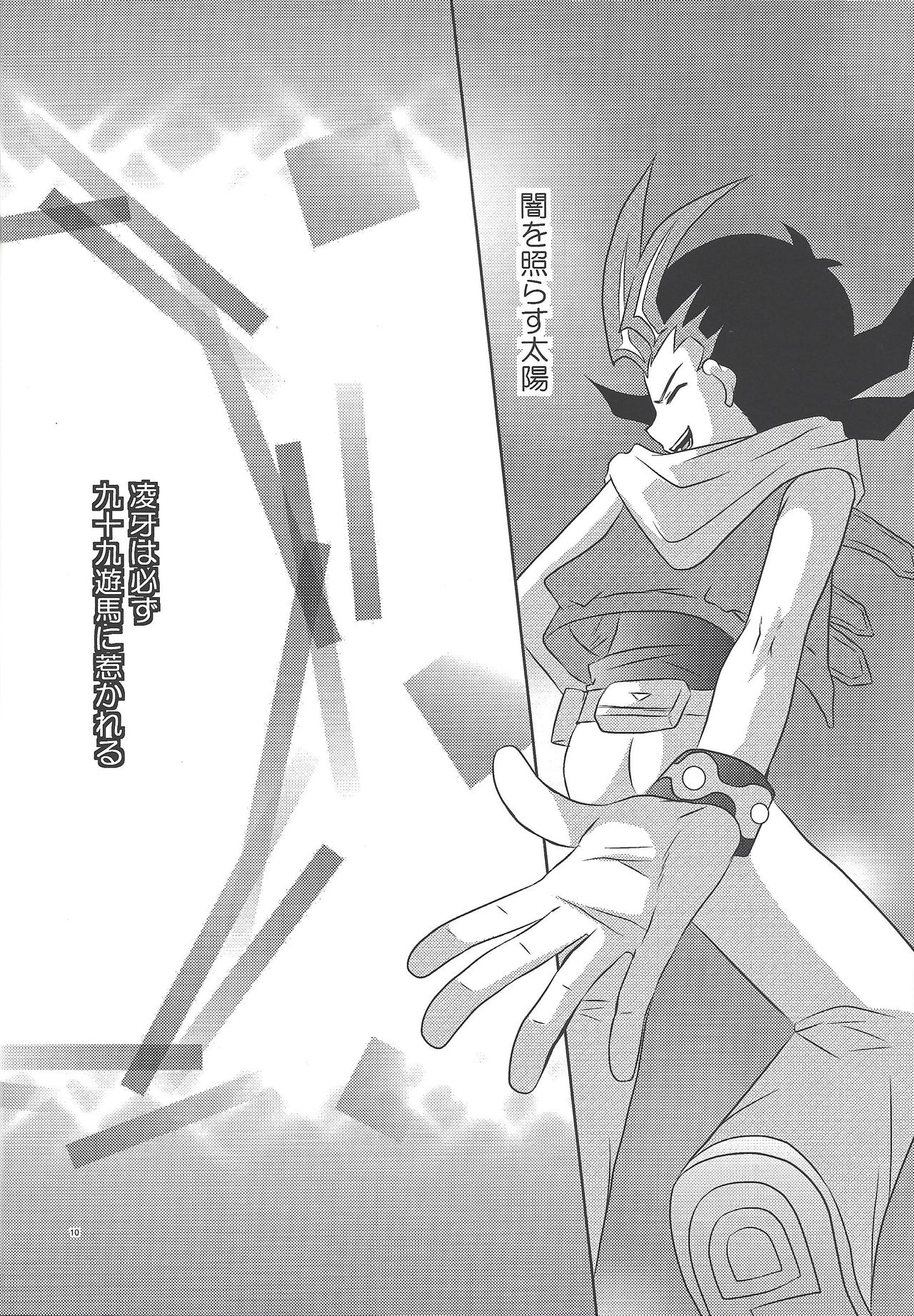 Kago no tori page 9 full