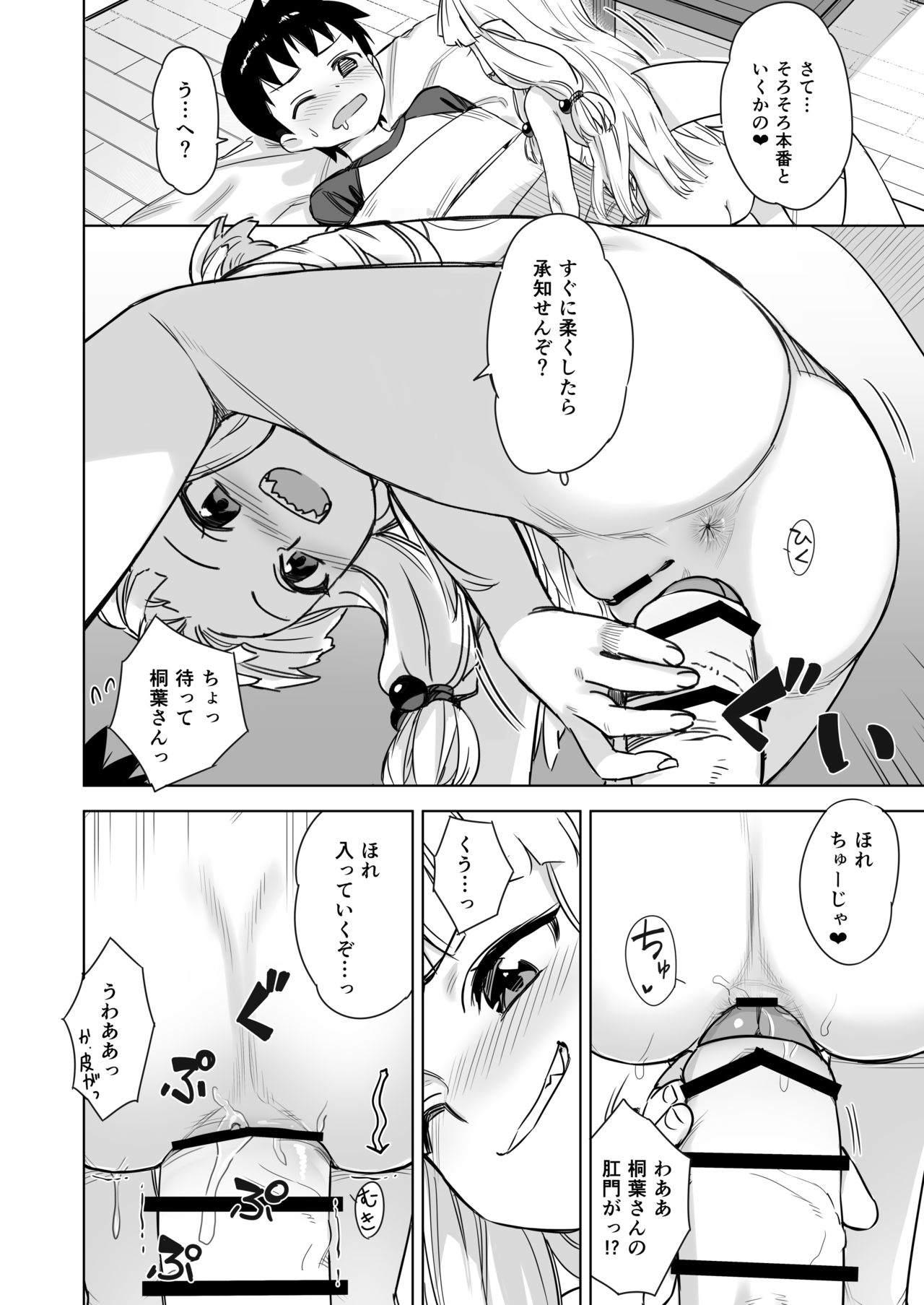 Loli Kiriha-san no Anal o Care Suru Hon page 10 full