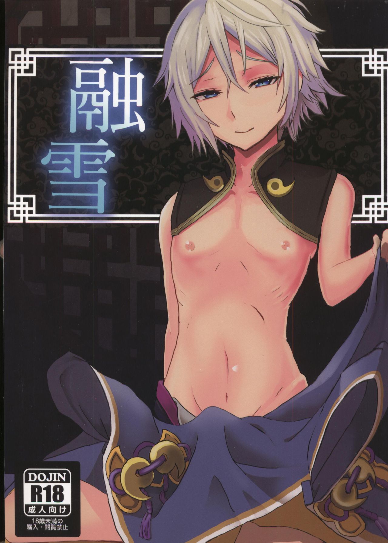 Yuusetsu page 1 full