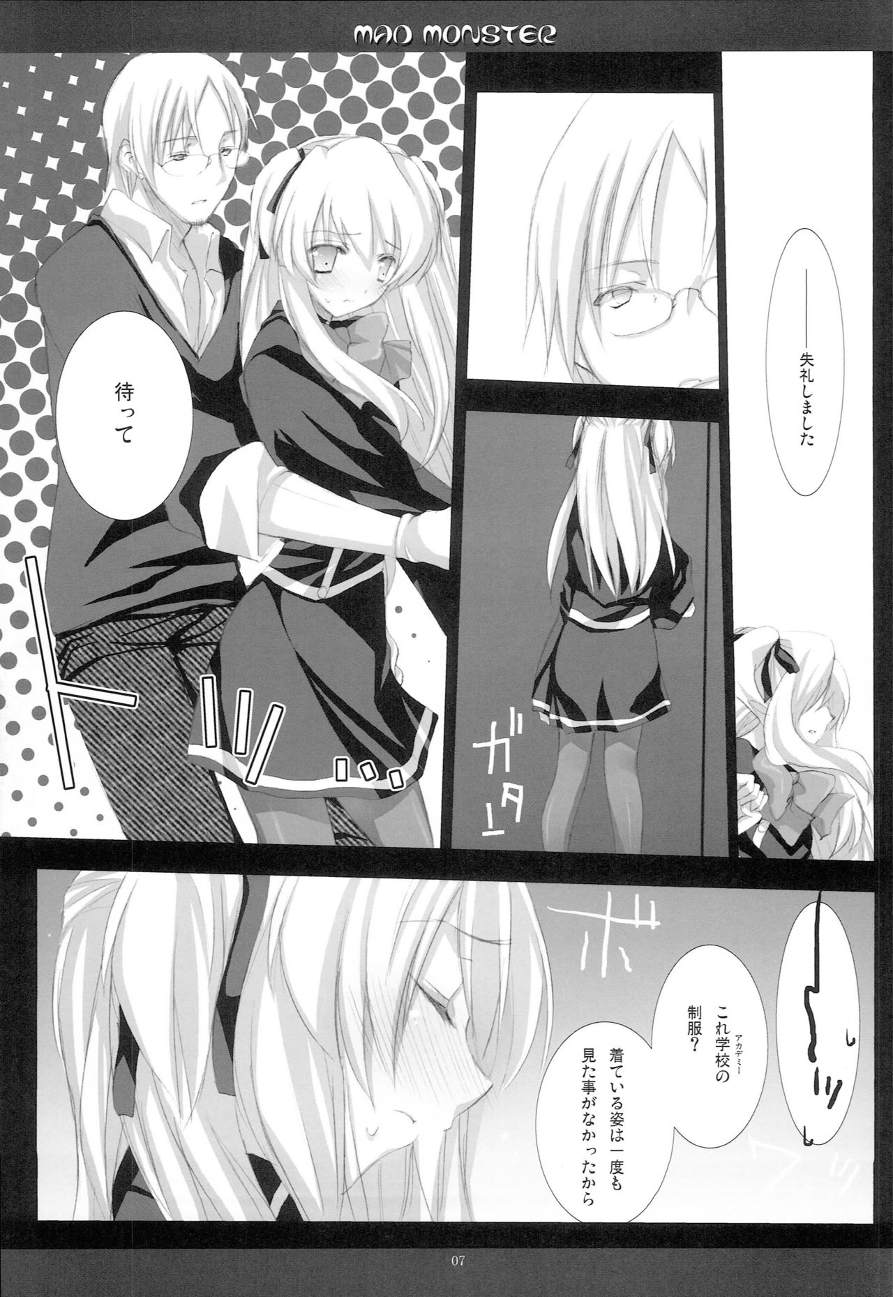 MAD MONSTER page 6 full