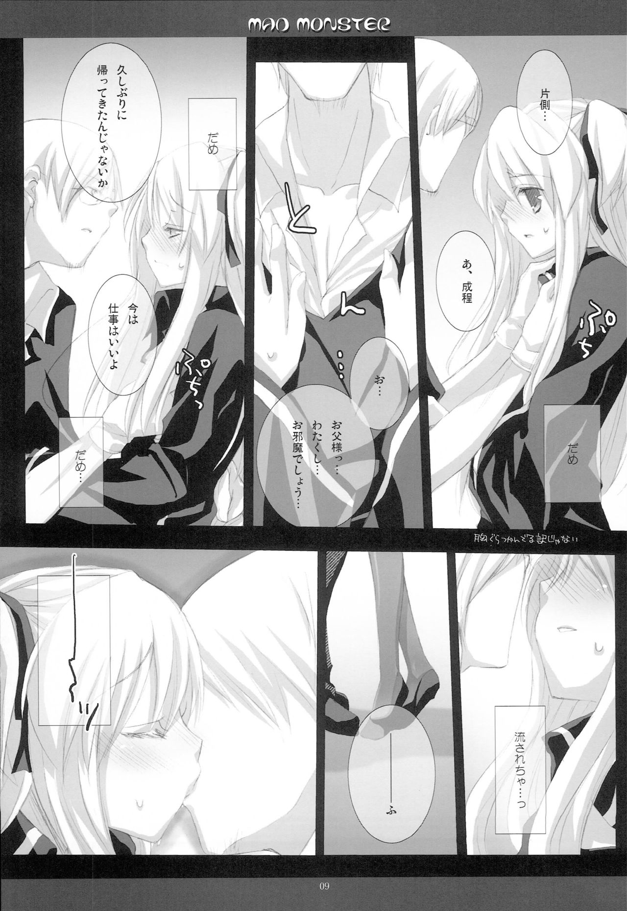 MAD MONSTER page 8 full