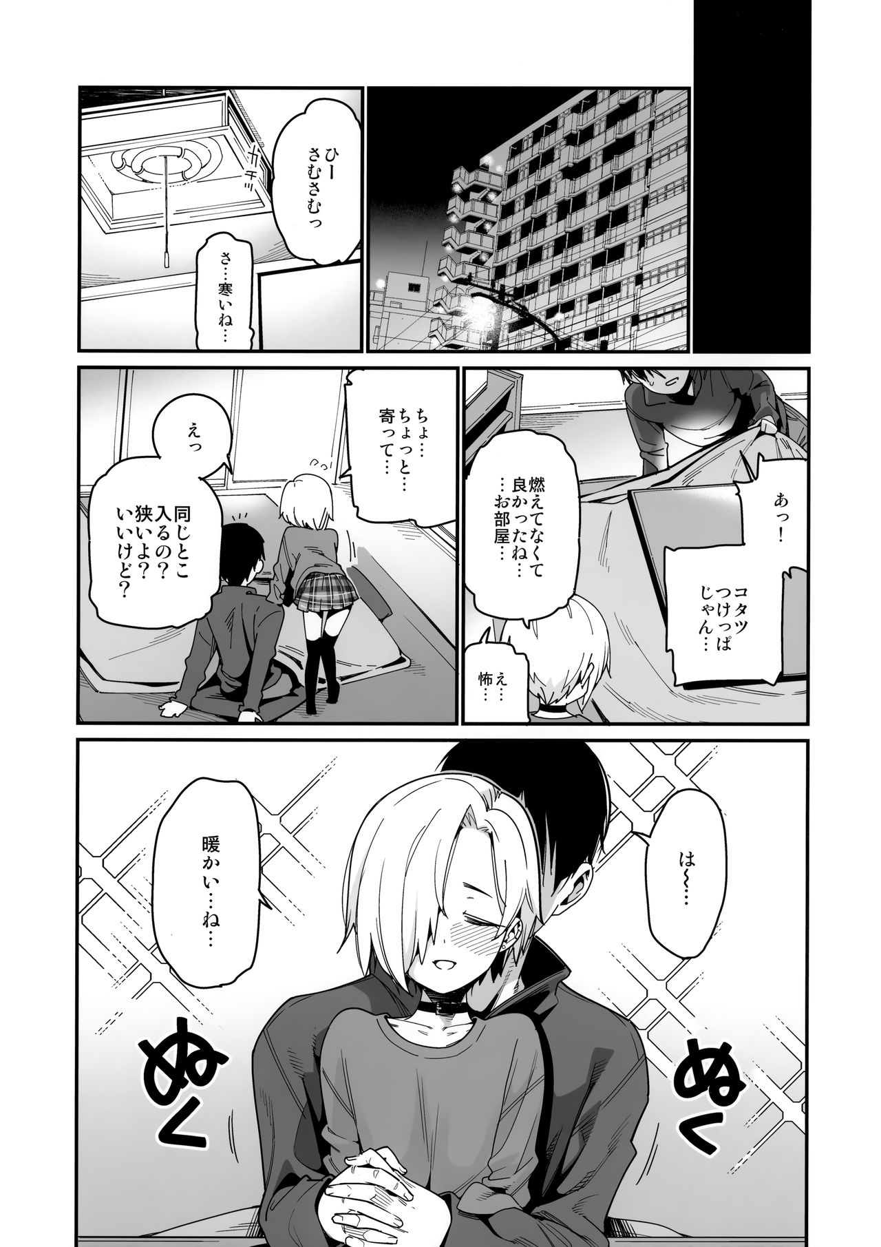 Koume to Atatamaru. page 4 full