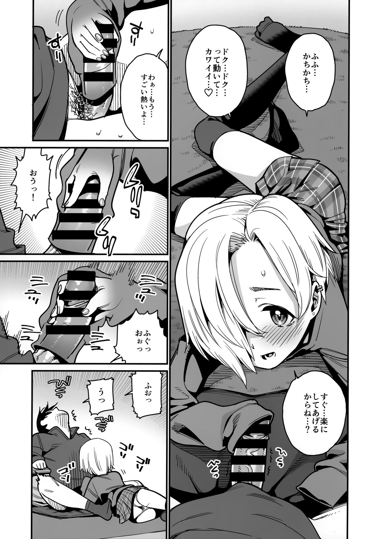 Koume to Atatamaru. page 7 full