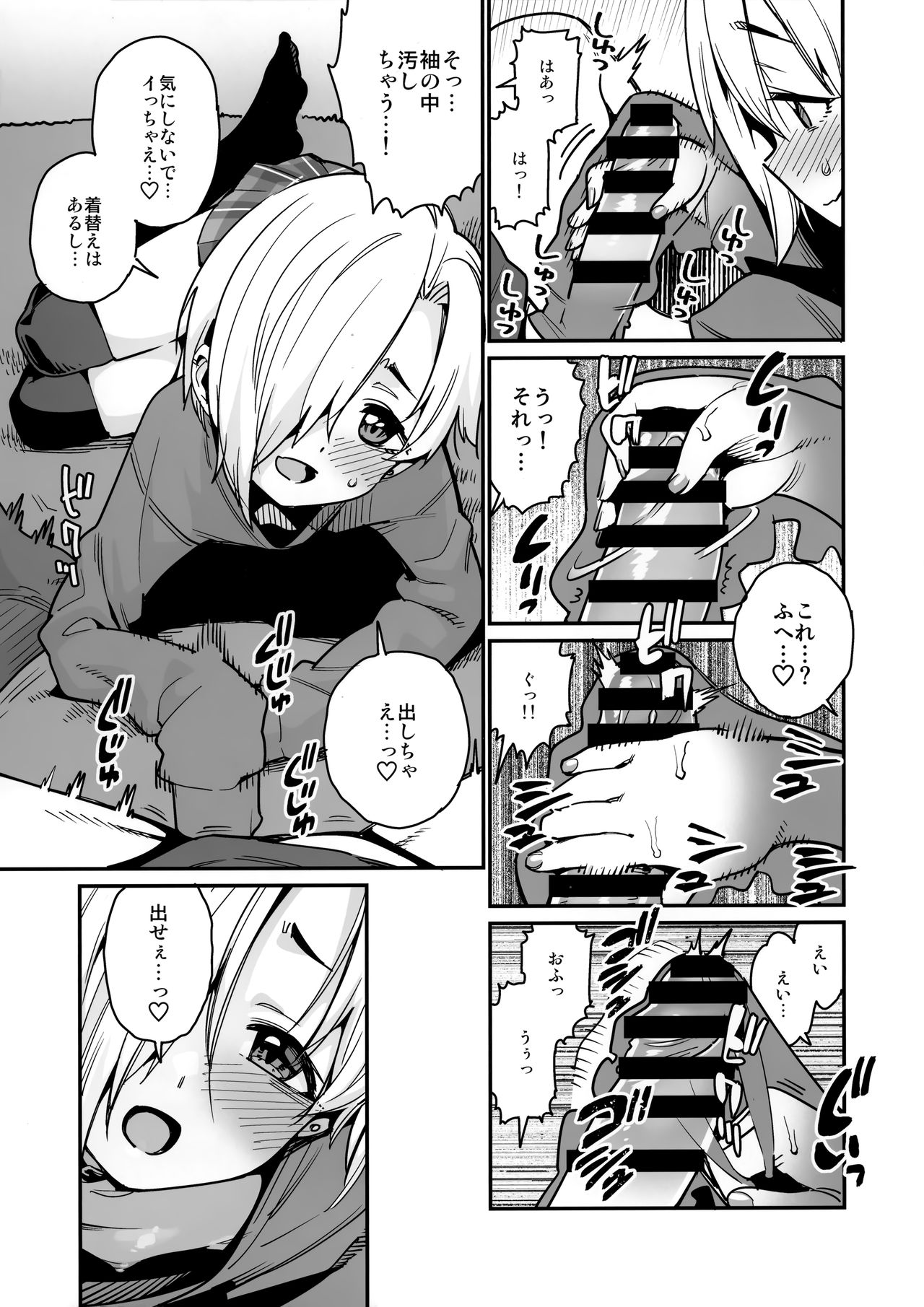 Koume to Atatamaru. page 8 full