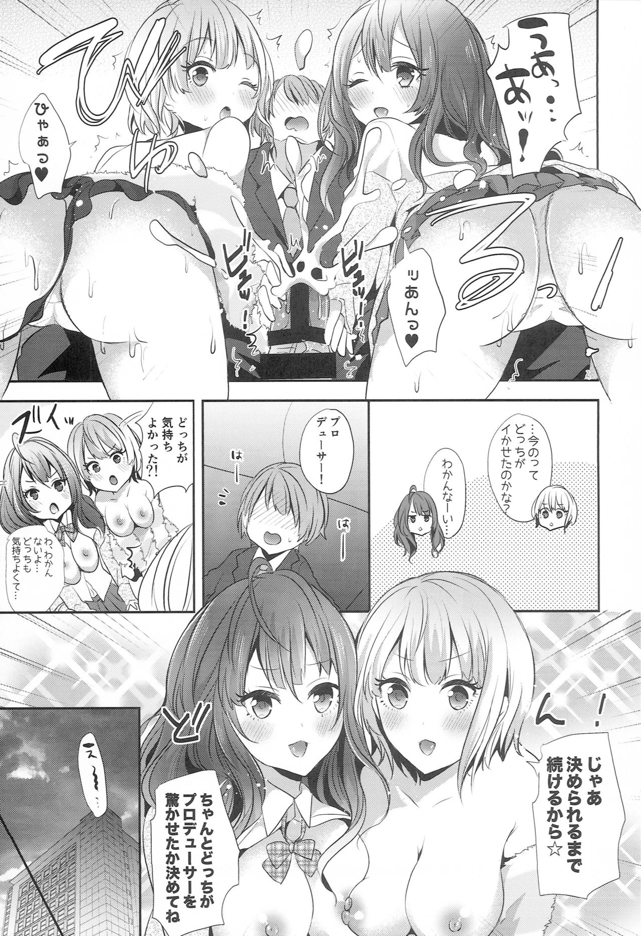 ShikiFre Holic page 8 full