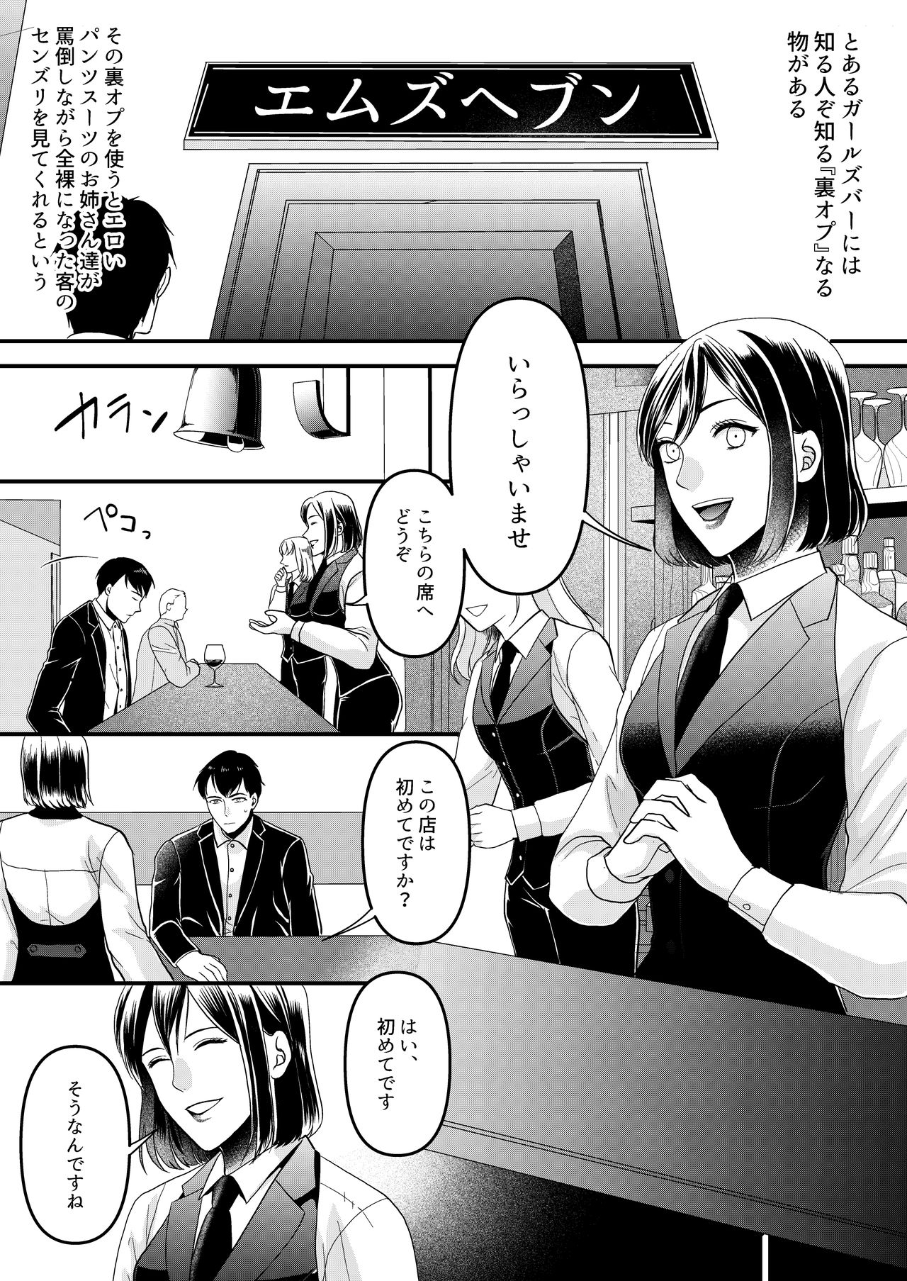 Girls Bar no Ura Op o Tameshite mita! page 2 full