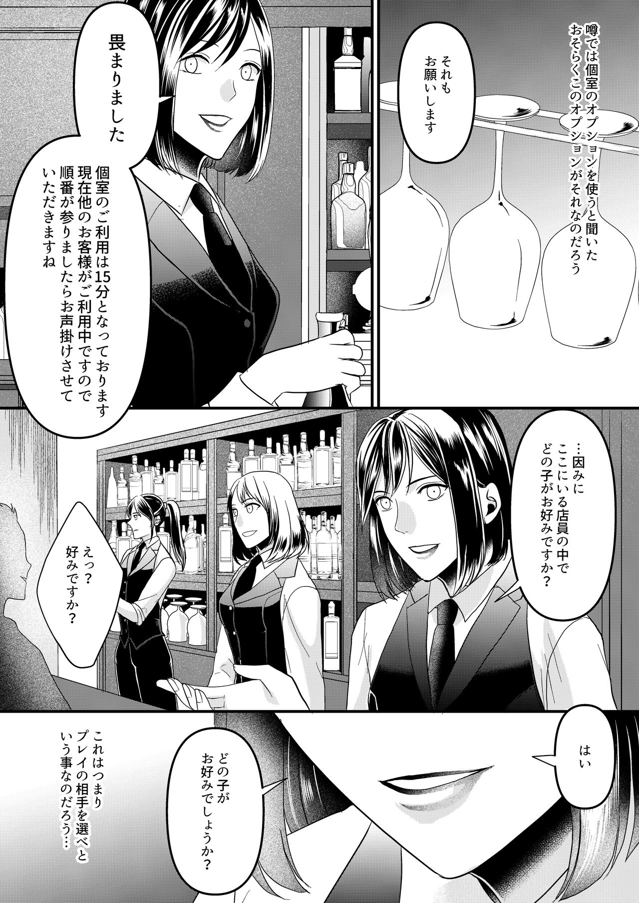 Girls Bar no Ura Op o Tameshite mita! page 4 full