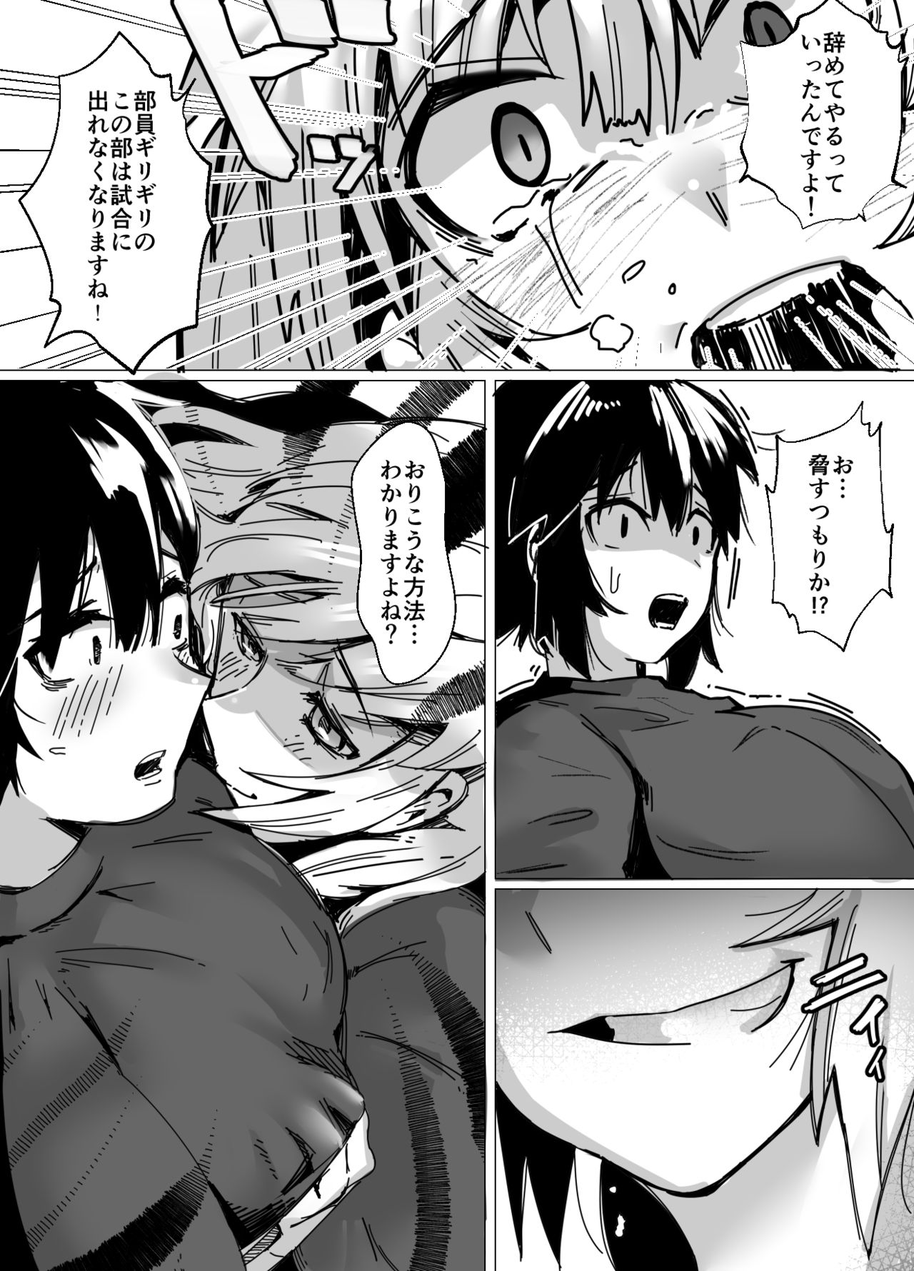 Volleyball-bu Shushou Kurokawa-san wa Nerawareteiru page 10 full