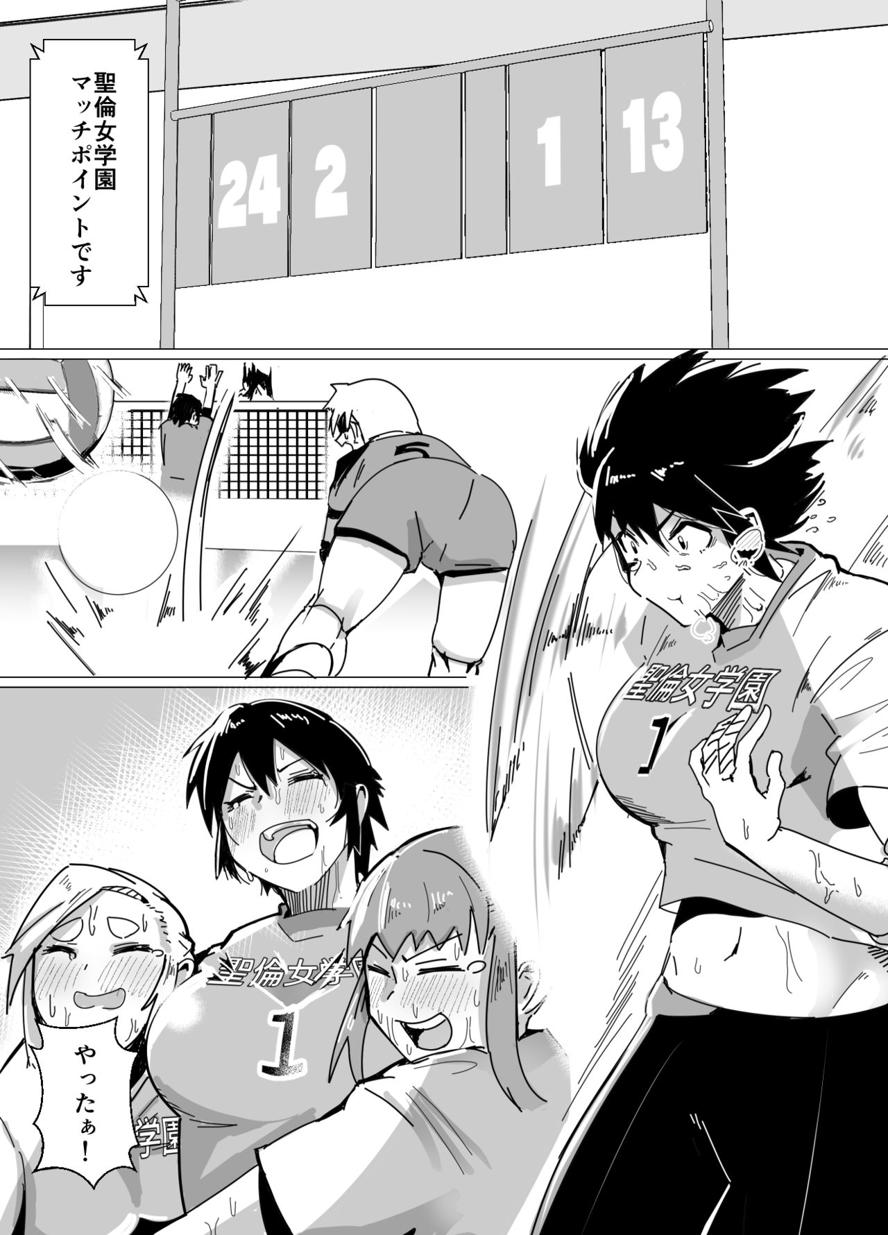 Volleyball-bu Shushou Kurokawa-san wa Nerawareteiru page 2 full