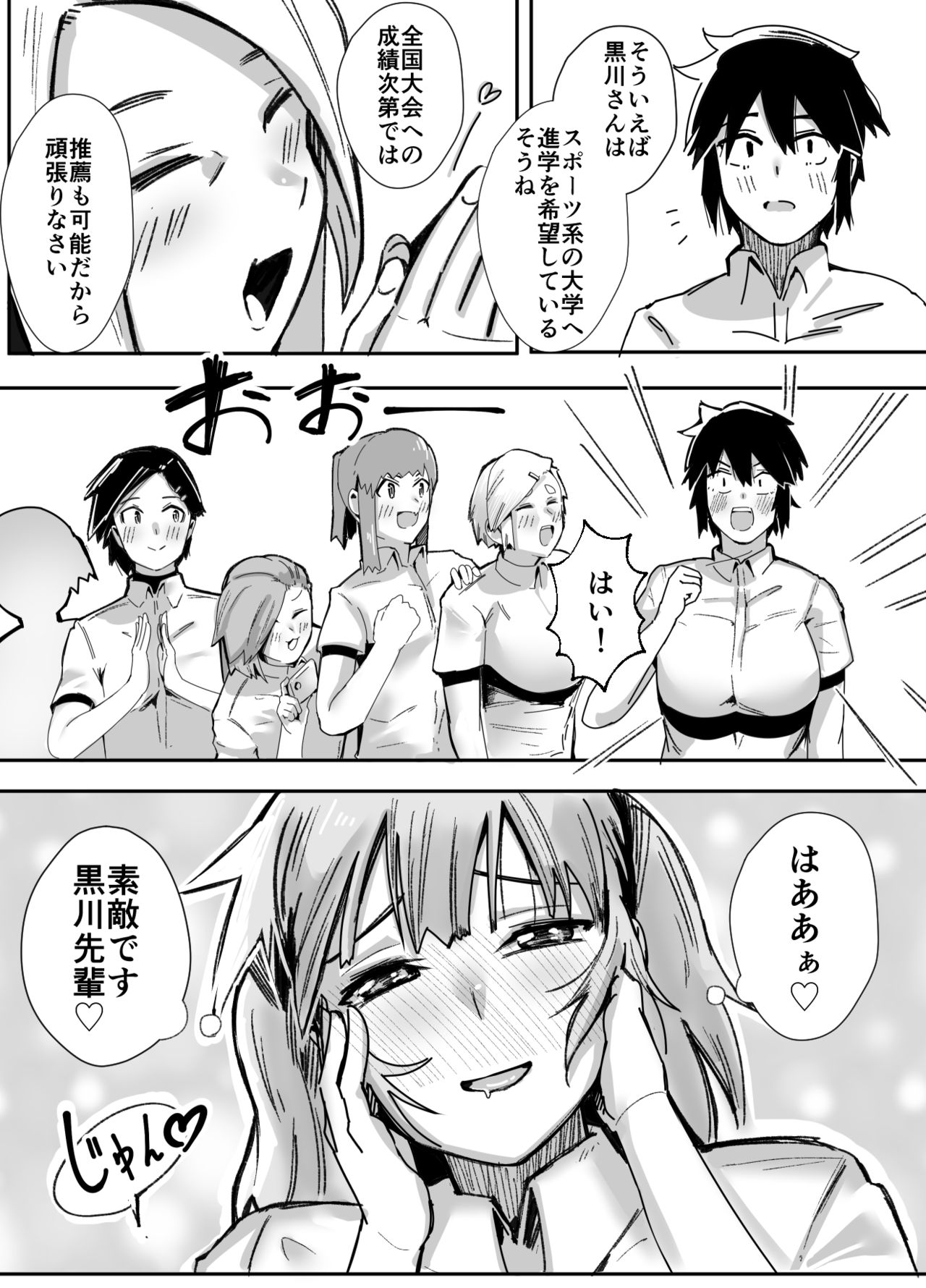 Volleyball-bu Shushou Kurokawa-san wa Nerawareteiru page 5 full