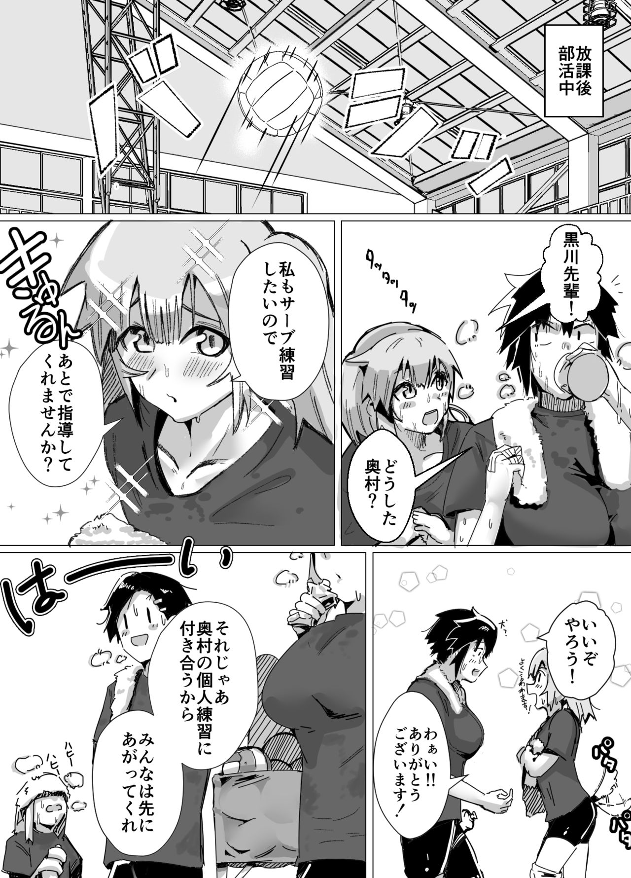 Volleyball-bu Shushou Kurokawa-san wa Nerawareteiru page 6 full