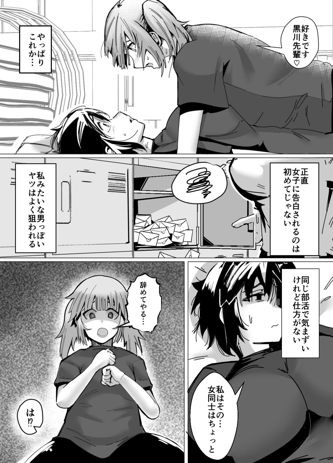Volleyball-bu Shushou Kurokawa-san wa Nerawareteiru page 9 full