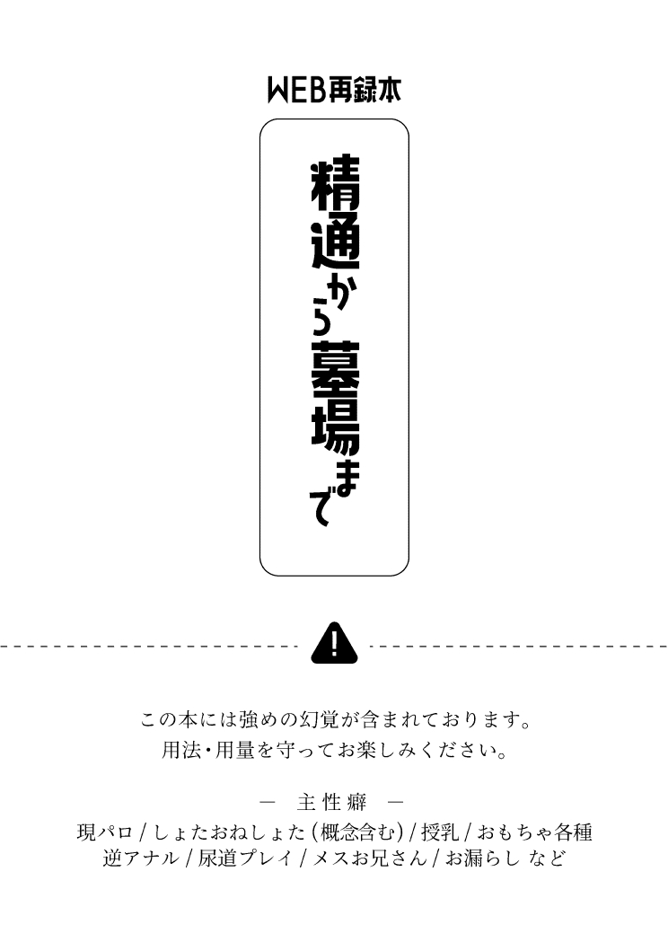 WEB Sairoku Seitsuu Kara Hakaba Made Sanpuru page 4 full