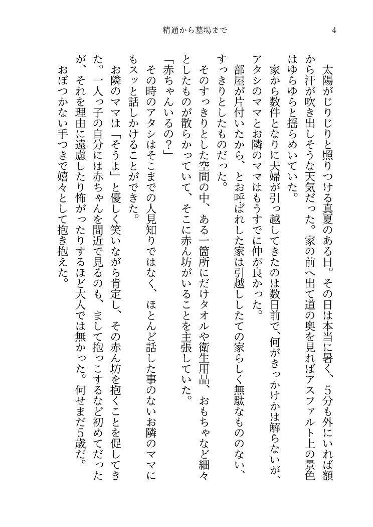 WEB Sairoku Seitsuu Kara Hakaba Made Sanpuru page 6 full