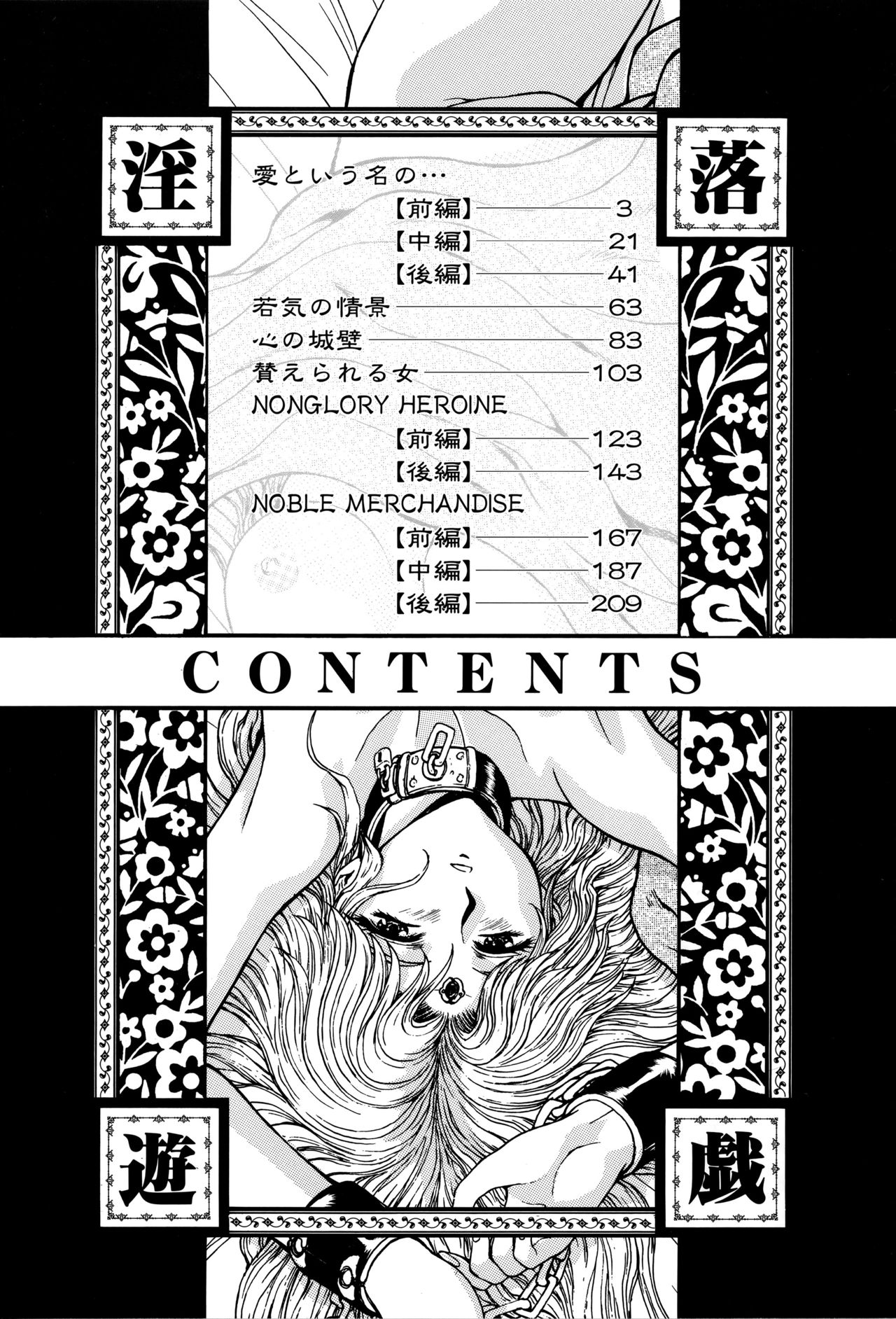 Inraku Yuugi page 7 full