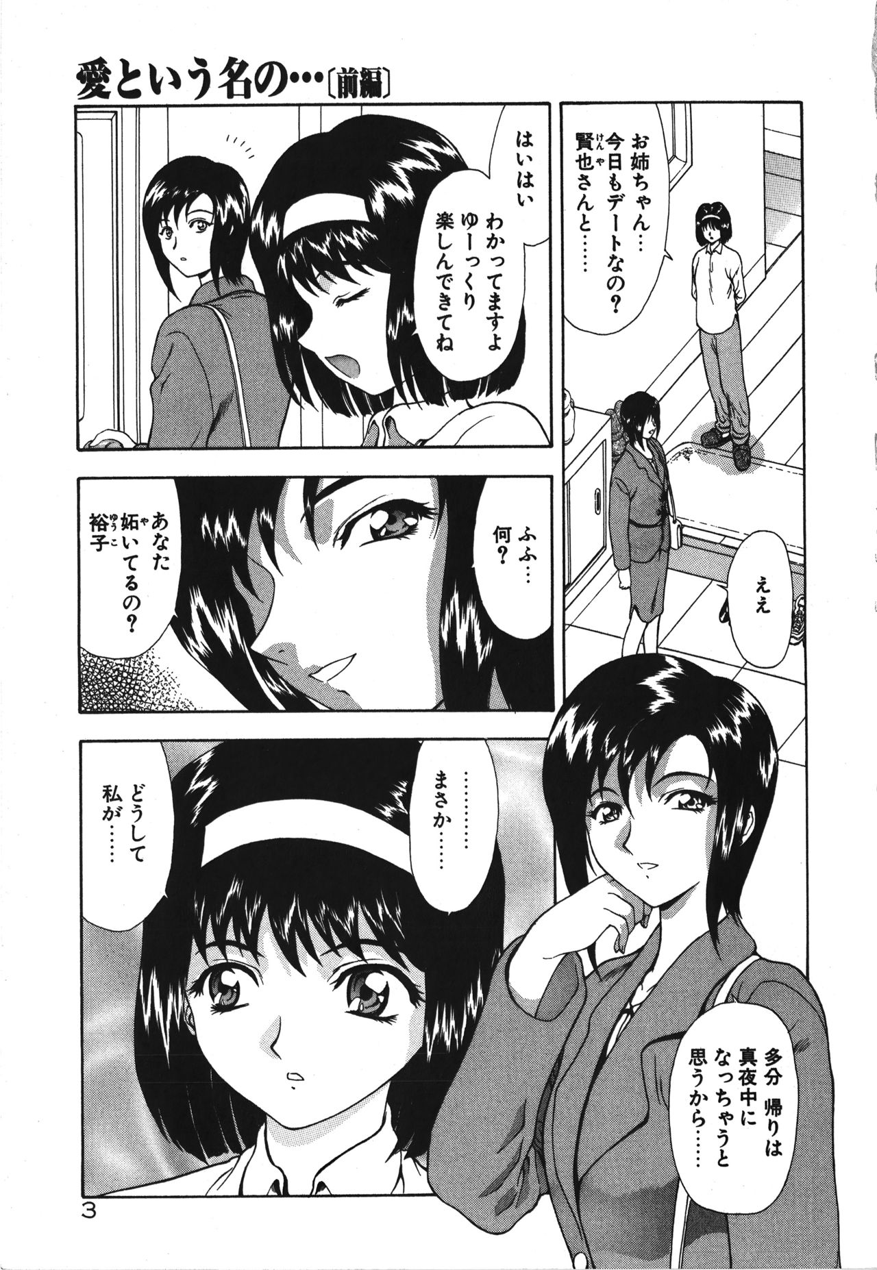 Inraku Yuugi page 8 full