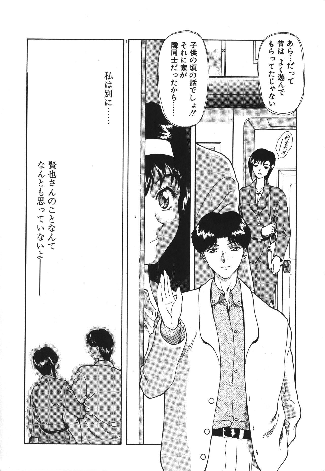 Inraku Yuugi page 9 full