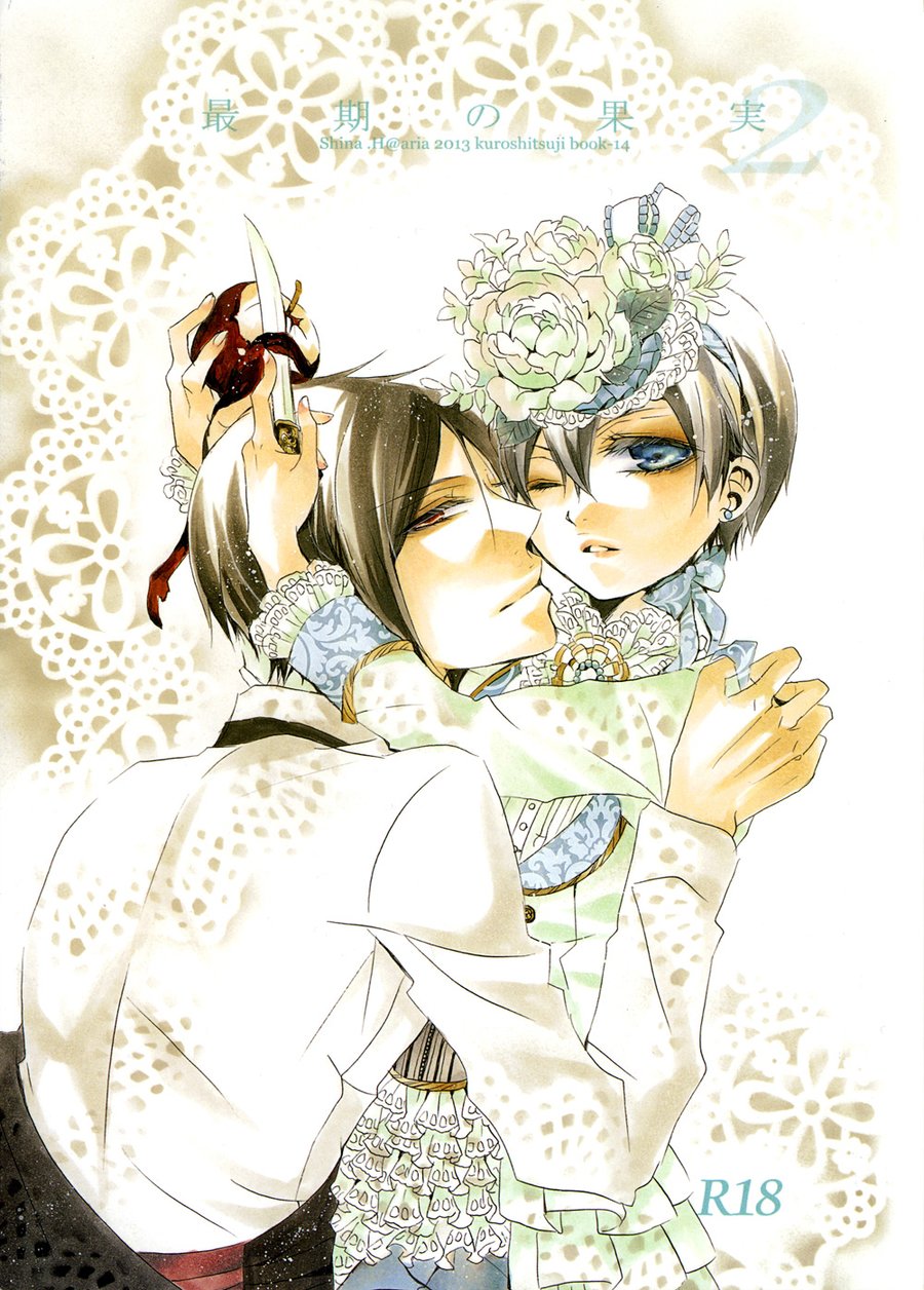 Saigo no Kajitsu 2 | The Last Fruit 2 page 1 full