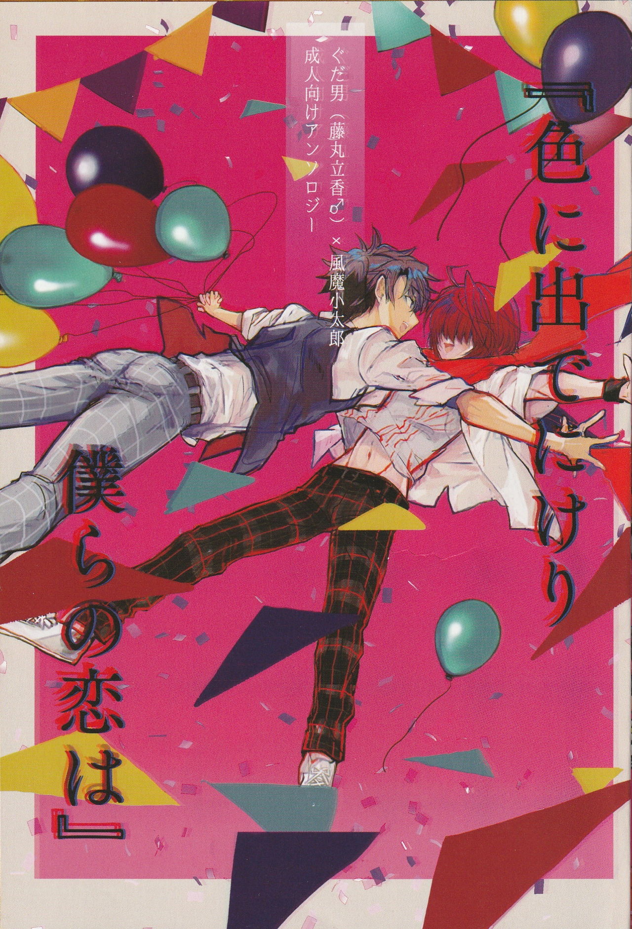 Iro ni Deni keri Bokura no Koi wa page 3 full