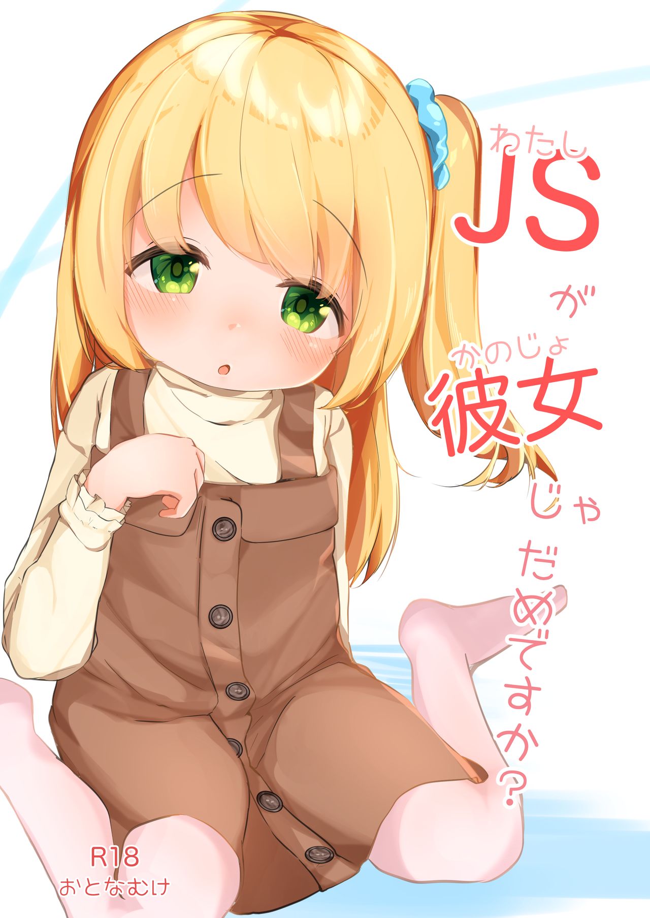 Watashi ga Kanojo ja Dame desu ka? page 1 full