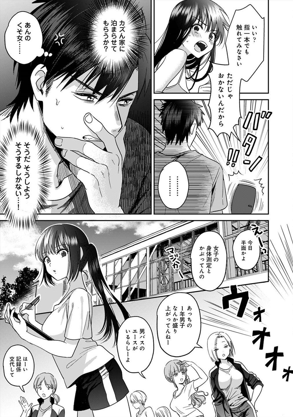 Konomi ja Nai kedo ~Mukatsuku Ane to Aishou Batsugun Ecchi~ 2 page 4 full