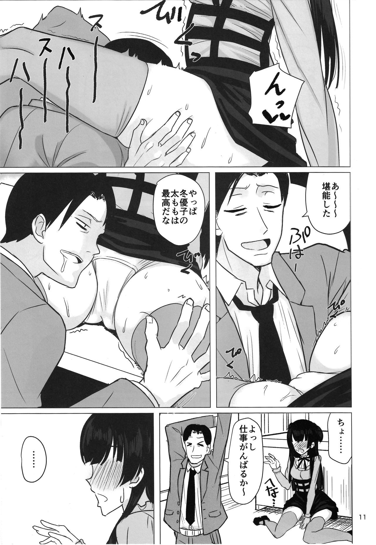 Fuyuko no Futumomo o Tannou Suru Hon page 10 full