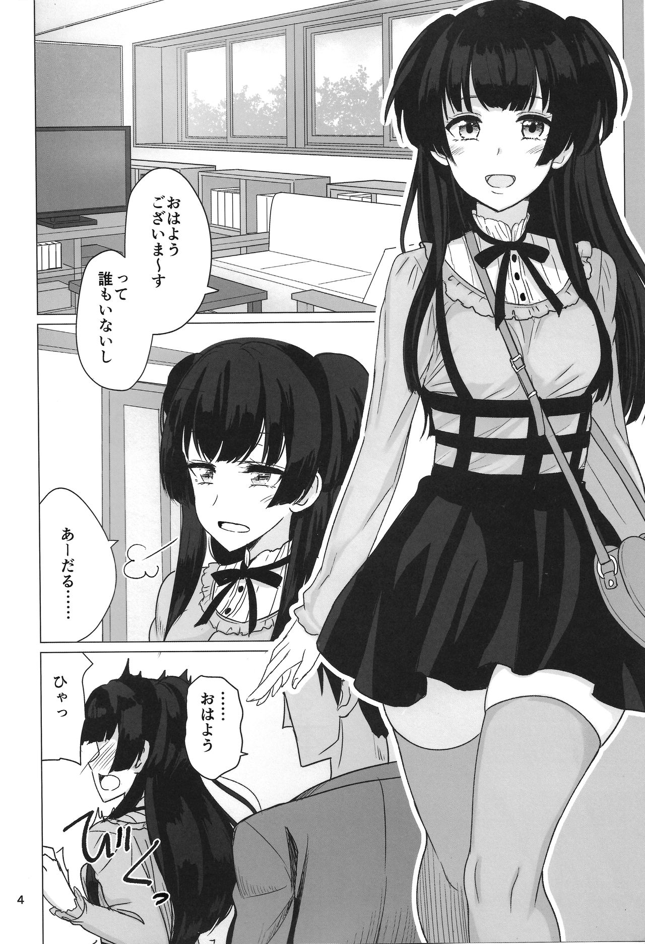 Fuyuko no Futumomo o Tannou Suru Hon page 3 full