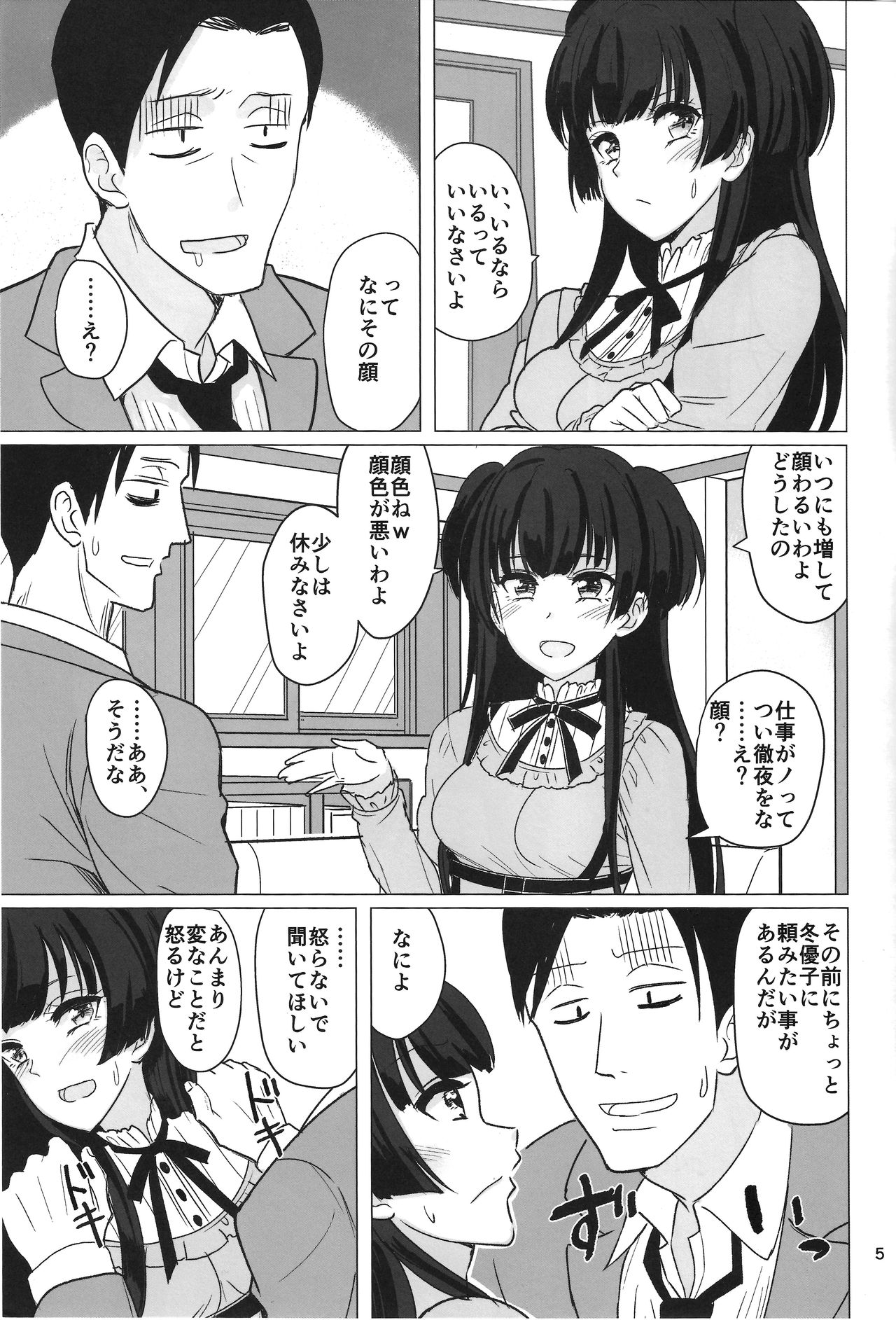 Fuyuko no Futumomo o Tannou Suru Hon page 4 full