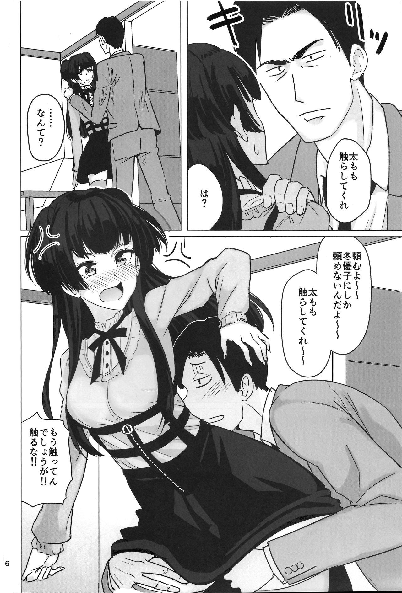 Fuyuko no Futumomo o Tannou Suru Hon page 5 full