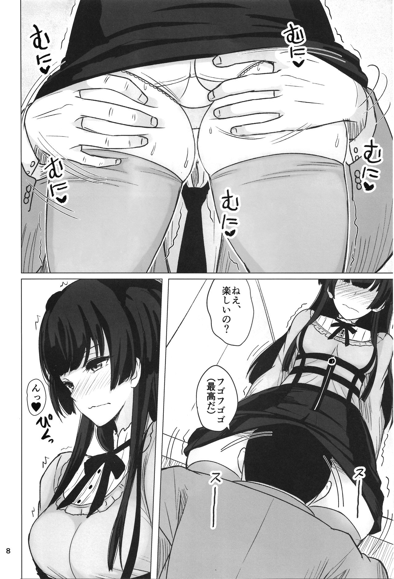 Fuyuko no Futumomo o Tannou Suru Hon page 7 full