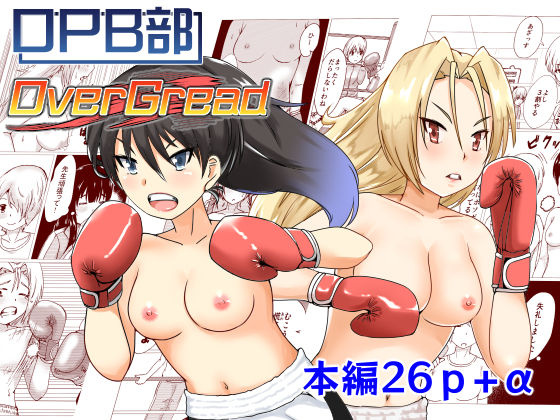 OPB部 OverGread page 1 full