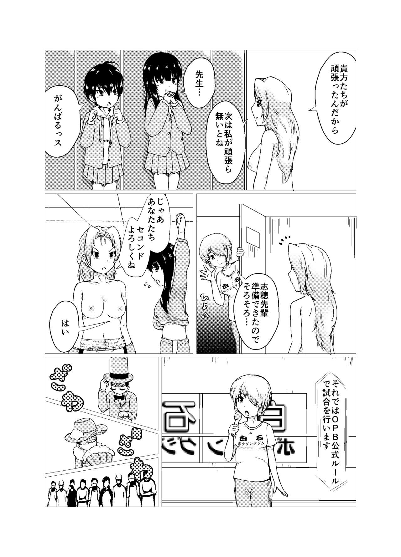 OPB部 OverGread page 9 full