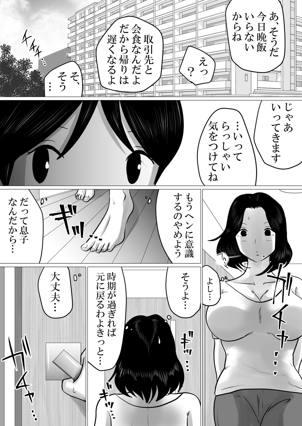 Jitsu no Oyako de Haitoku SEX o Shimakutta, Toaru Natsu no Ichinichi. page 10 full
