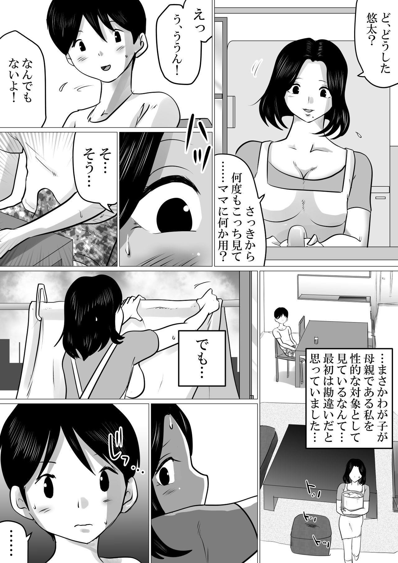 Jitsu no Oyako de Haitoku SEX o Shimakutta, Toaru Natsu no Ichinichi. page 3 full