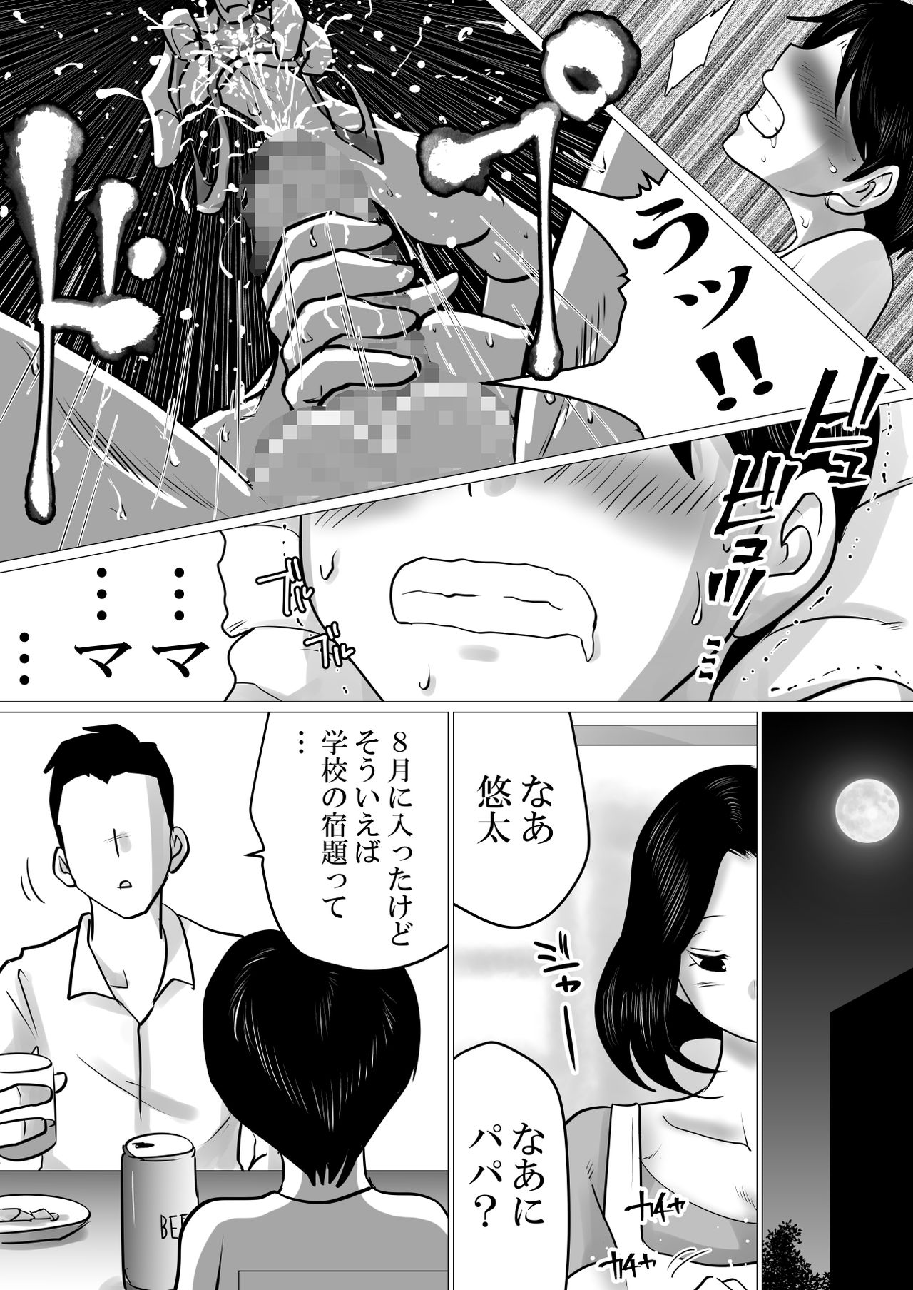 Jitsu no Oyako de Haitoku SEX o Shimakutta, Toaru Natsu no Ichinichi. page 7 full
