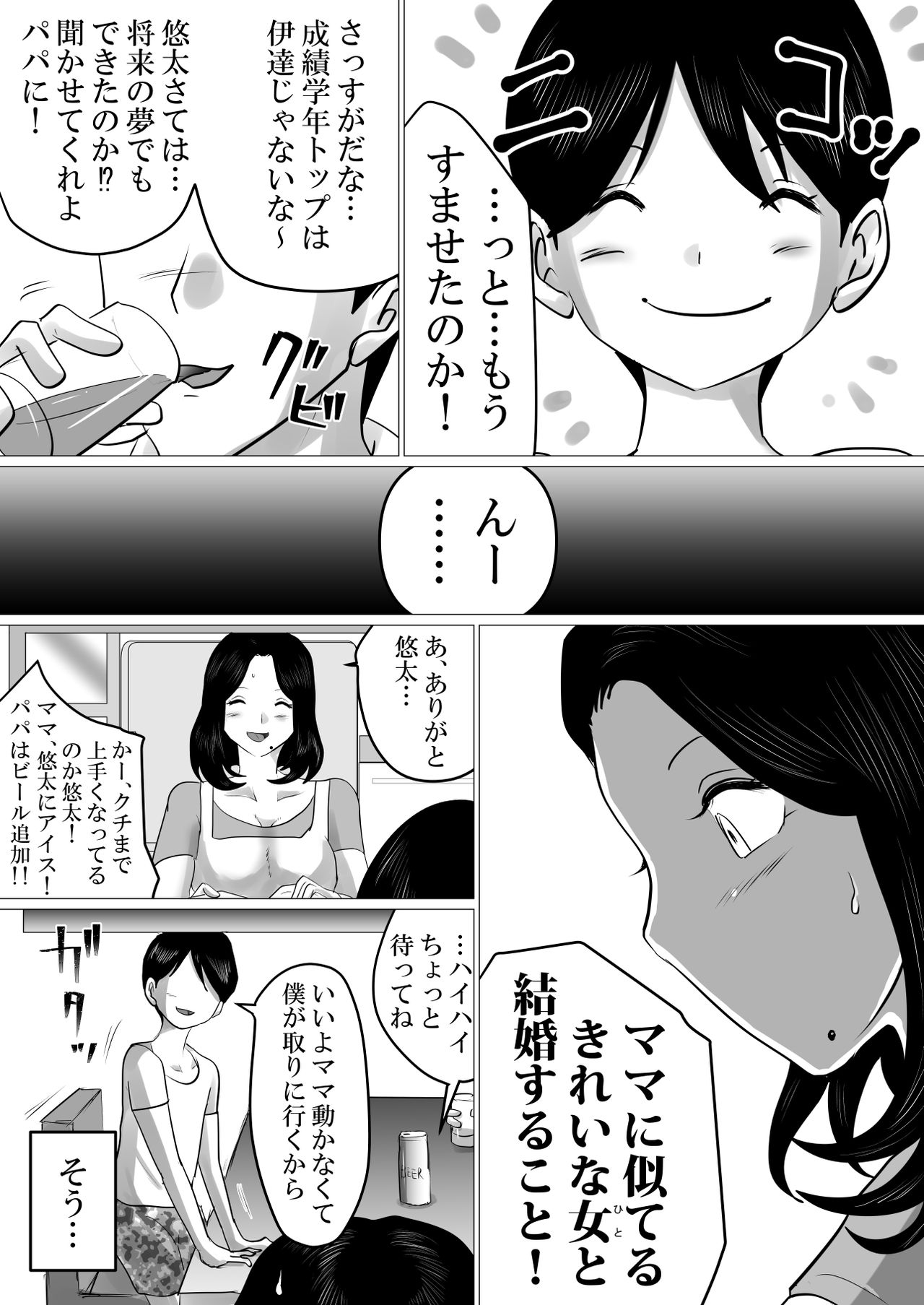 Jitsu no Oyako de Haitoku SEX o Shimakutta, Toaru Natsu no Ichinichi. page 8 full