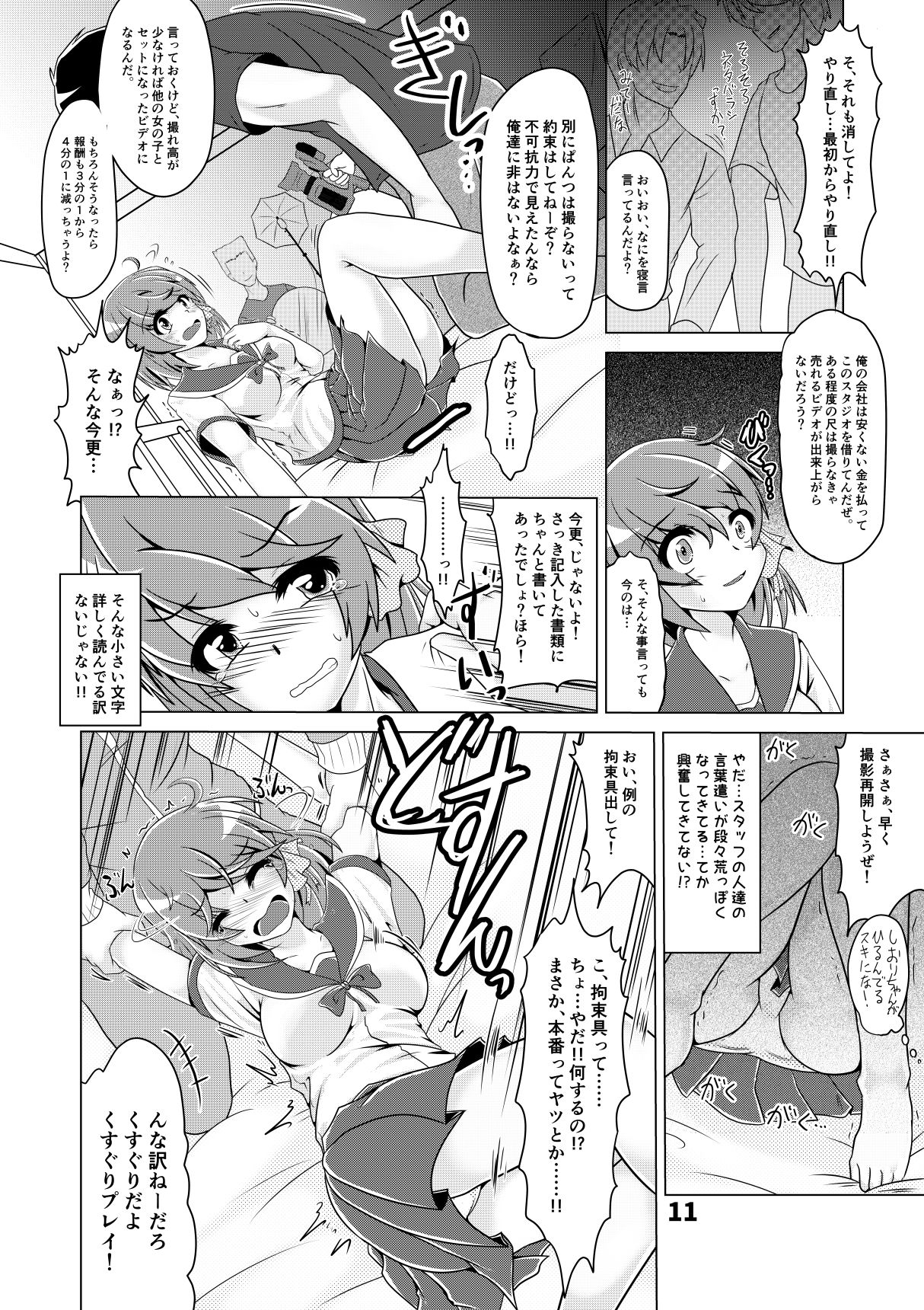 Shiori-chan no Gradol AV Kyousei Debut!? page 10 full