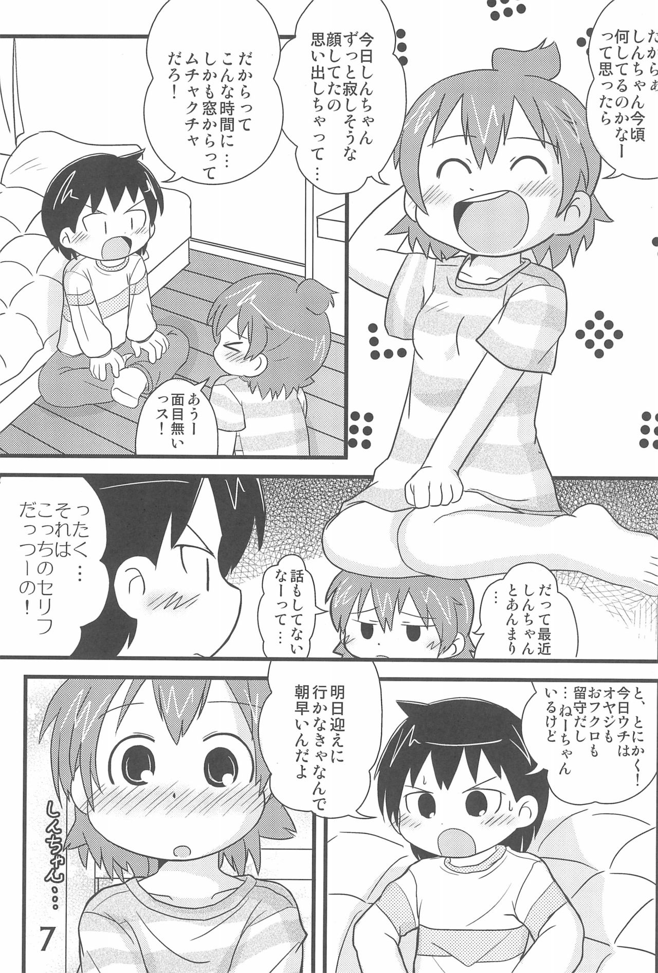 Kono mama de Itai na page 7 full