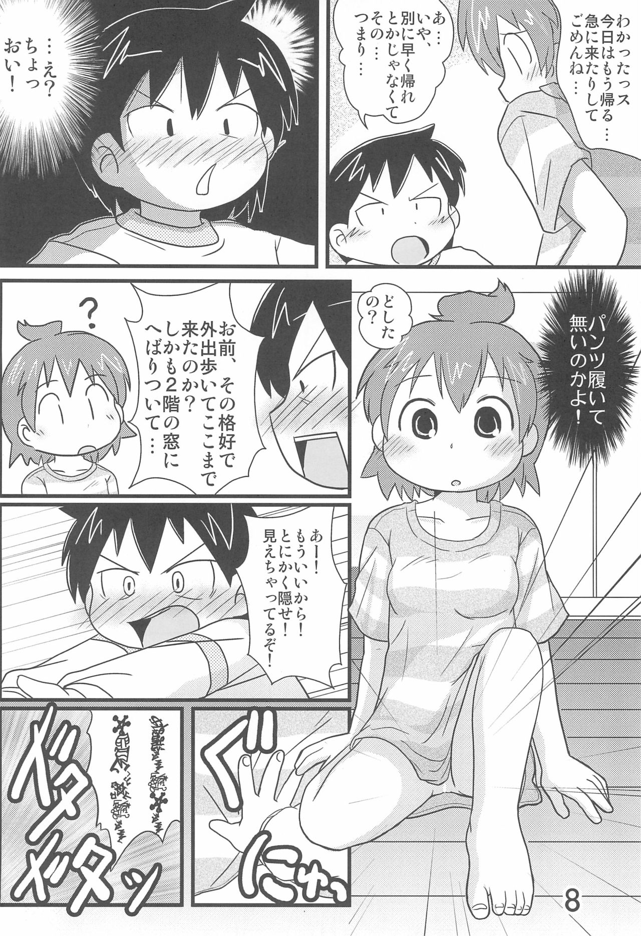 Kono mama de Itai na page 8 full